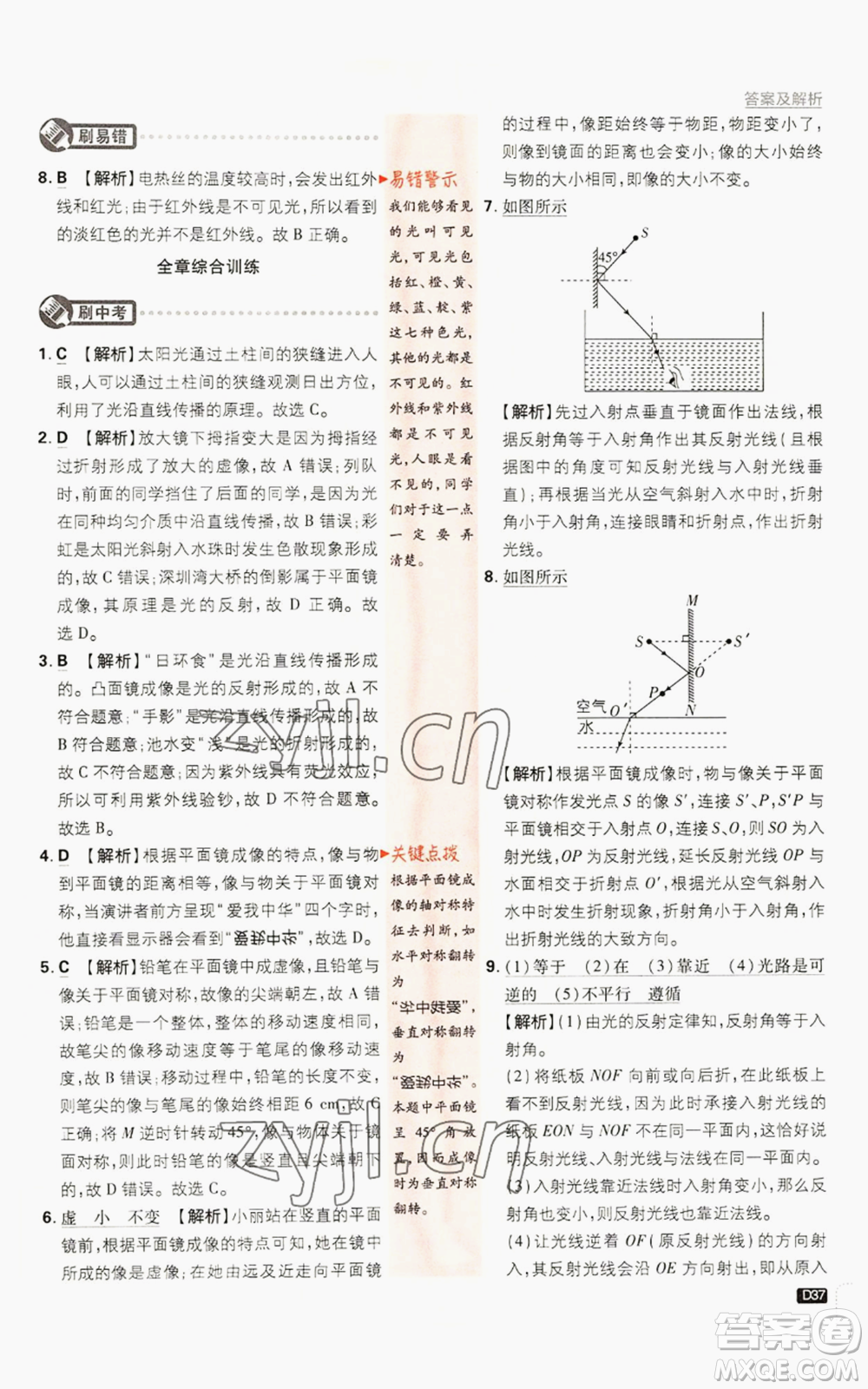 開明出版社2023初中必刷題八年級上冊物理人教版參考答案