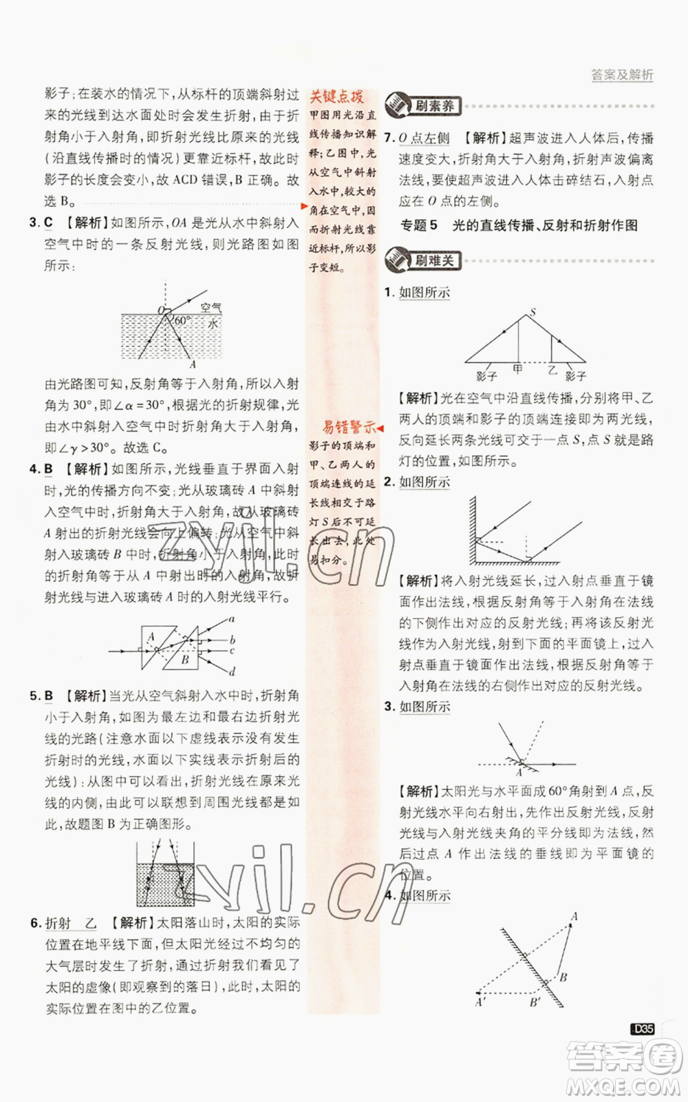 開明出版社2023初中必刷題八年級上冊物理人教版參考答案