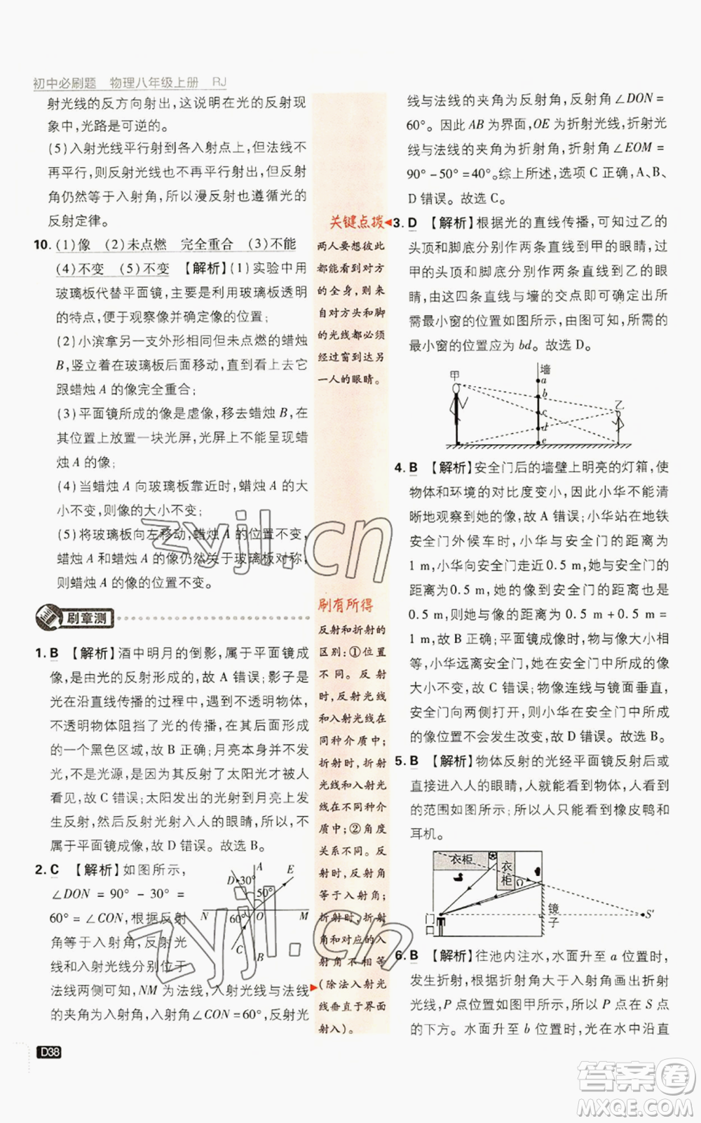 開明出版社2023初中必刷題八年級上冊物理人教版參考答案