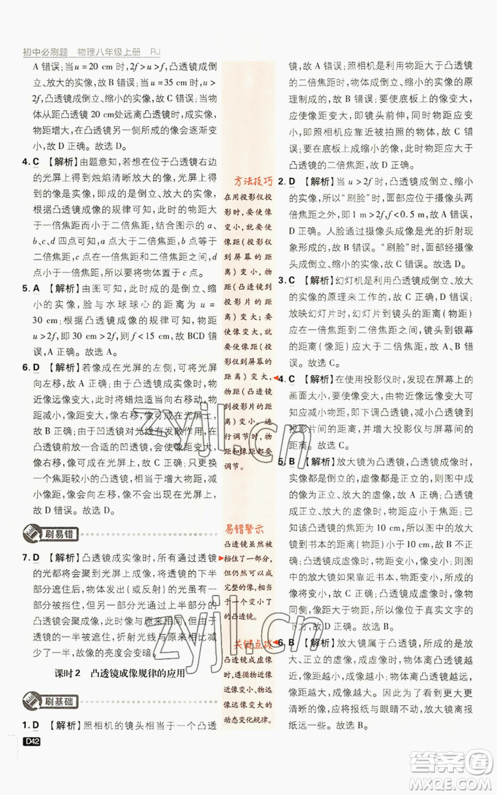 開明出版社2023初中必刷題八年級上冊物理人教版參考答案