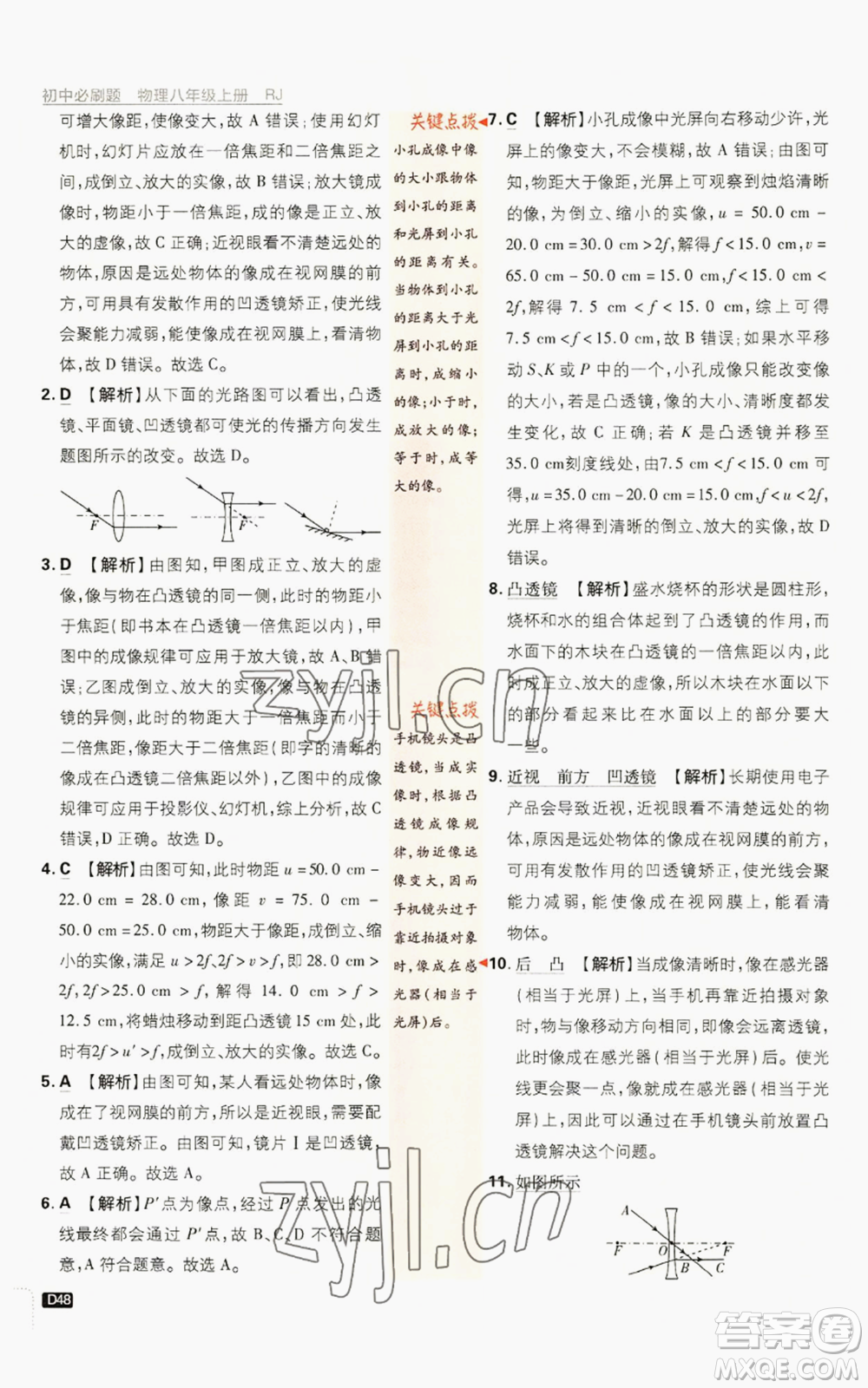 開明出版社2023初中必刷題八年級上冊物理人教版參考答案