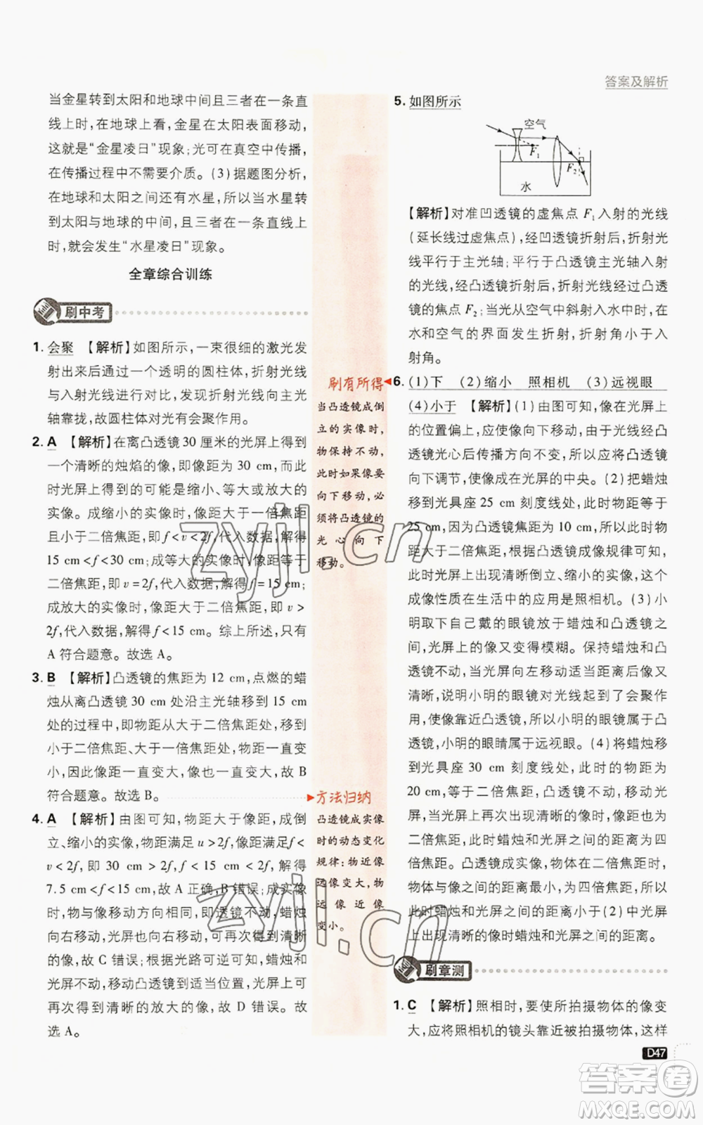 開明出版社2023初中必刷題八年級上冊物理人教版參考答案