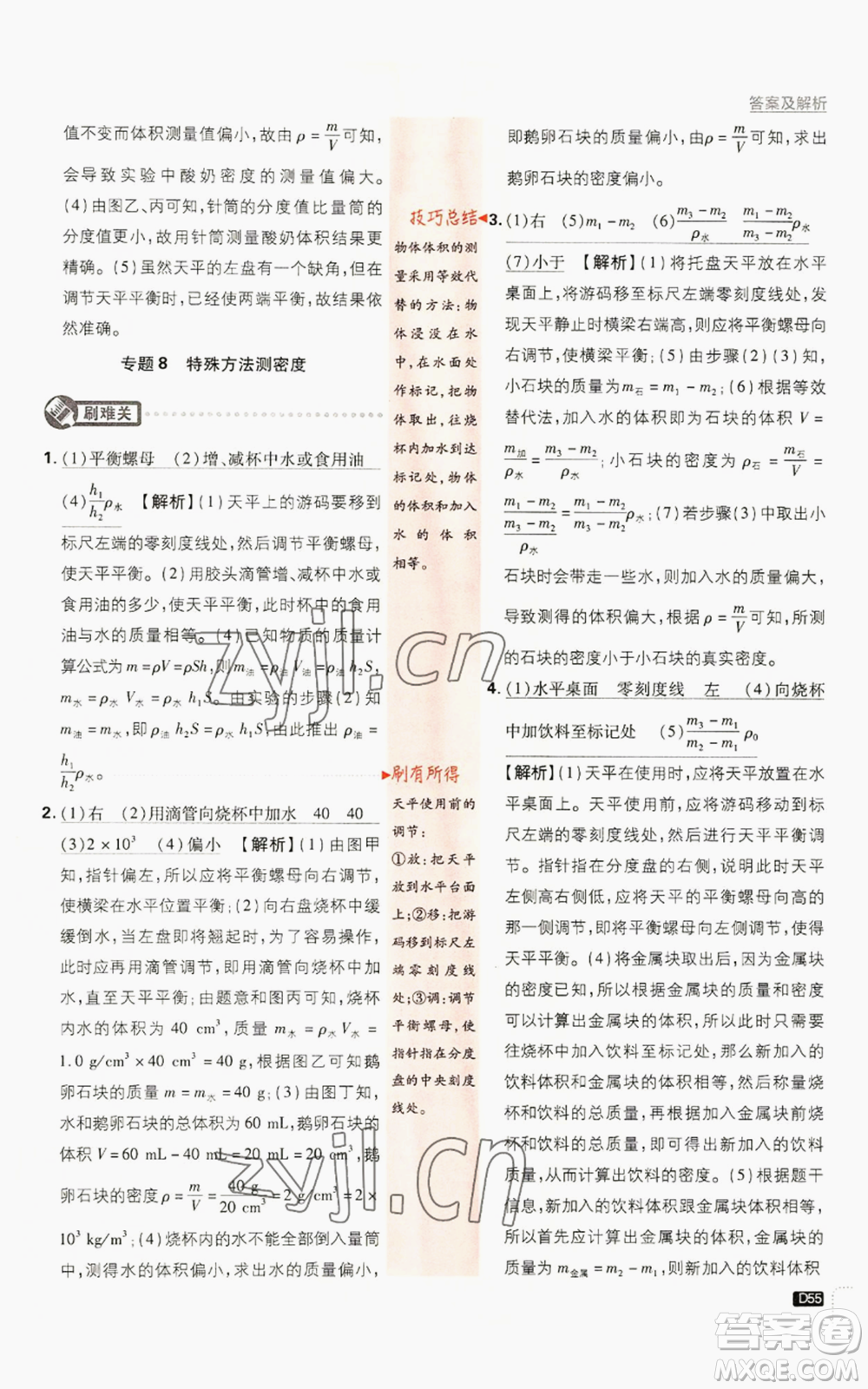 開明出版社2023初中必刷題八年級上冊物理人教版參考答案