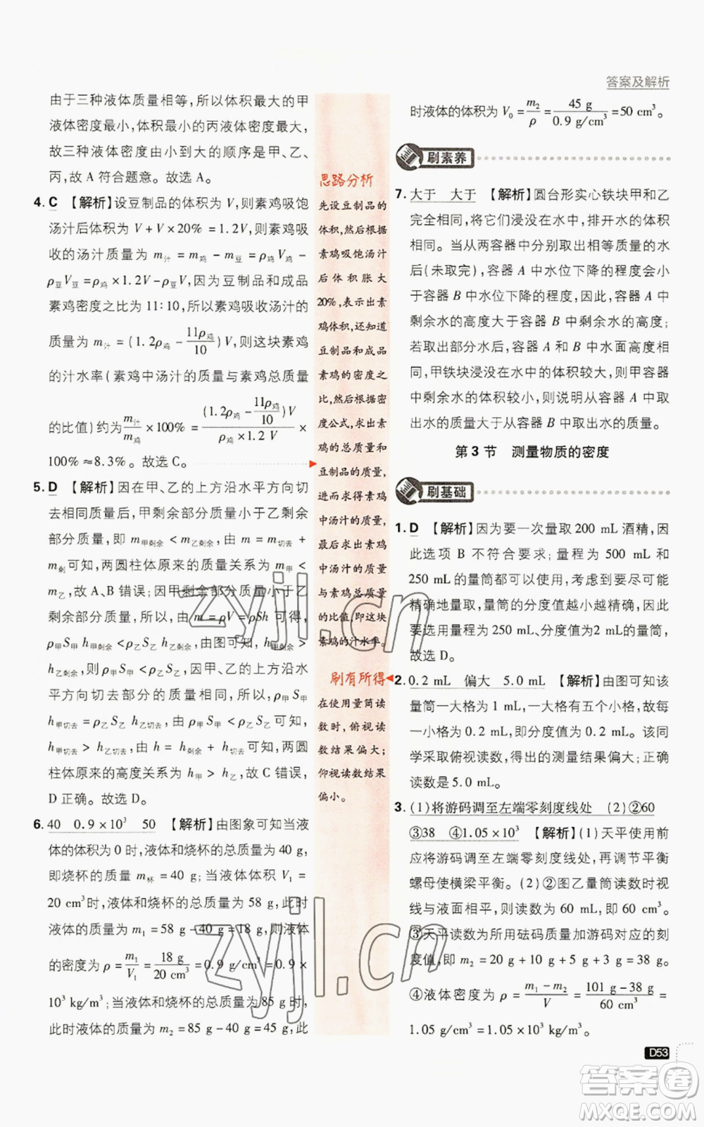 開明出版社2023初中必刷題八年級上冊物理人教版參考答案