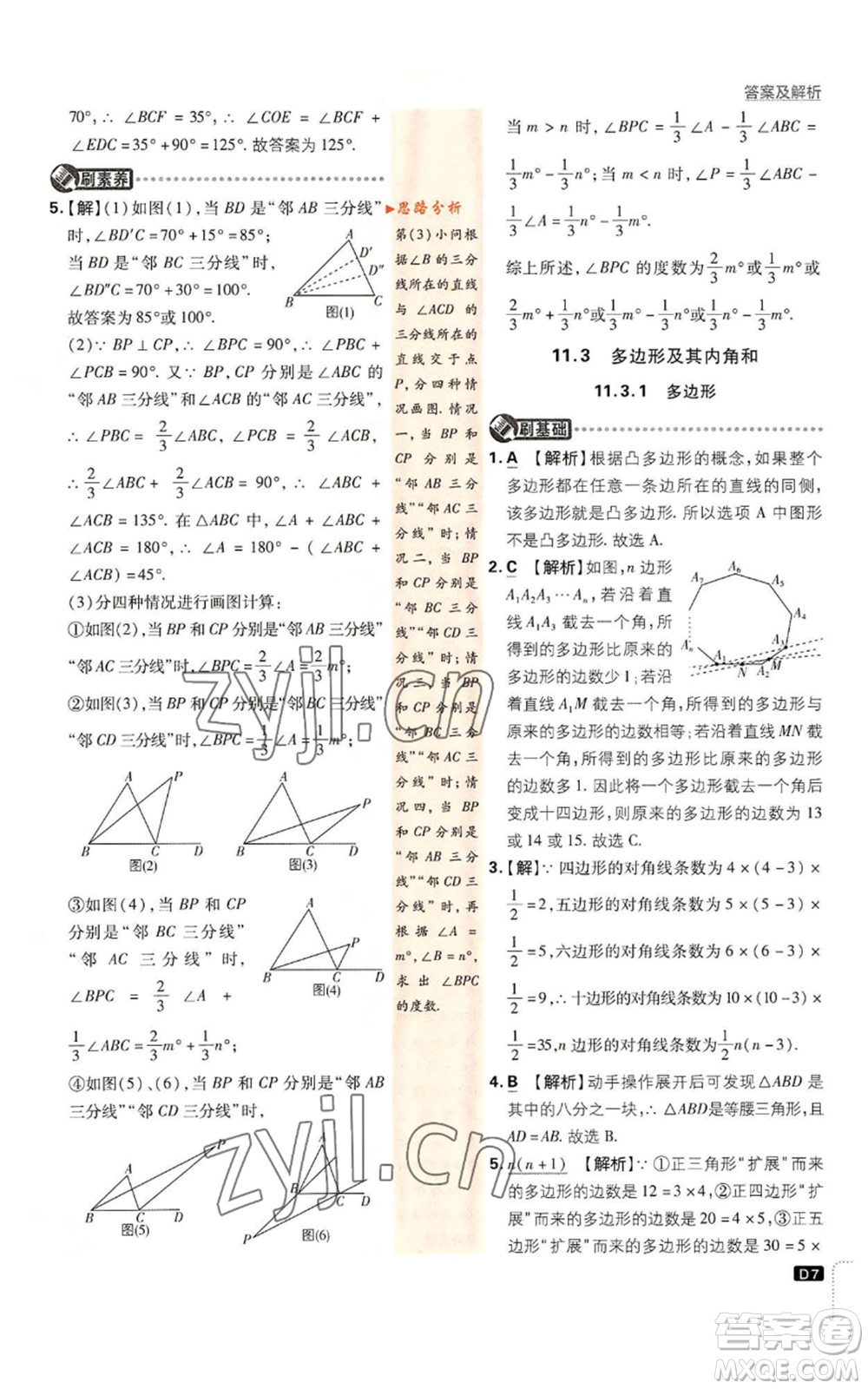 開明出版社2023初中必刷題八年級上冊數(shù)學(xué)人教版參考答案