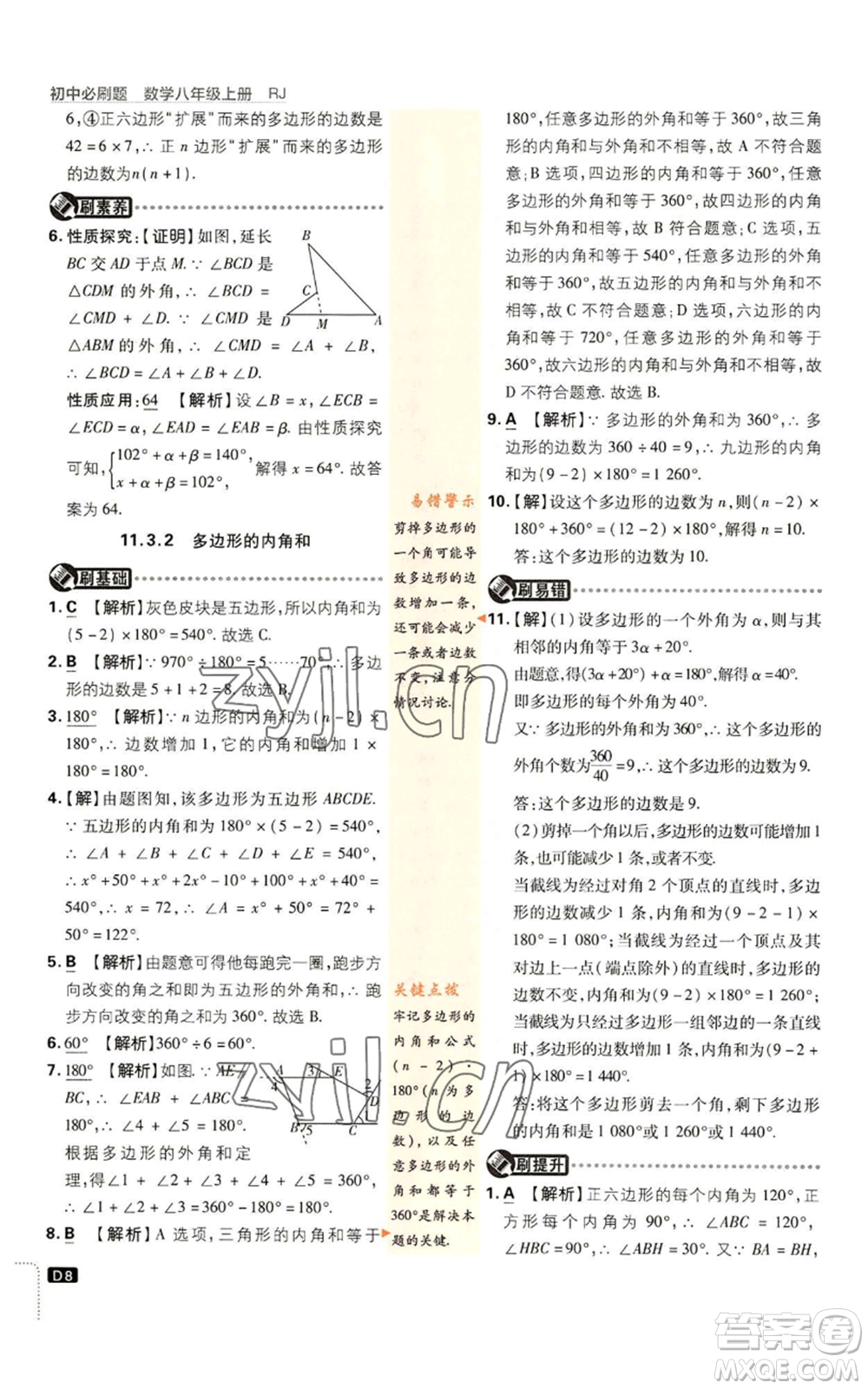 開明出版社2023初中必刷題八年級上冊數(shù)學(xué)人教版參考答案