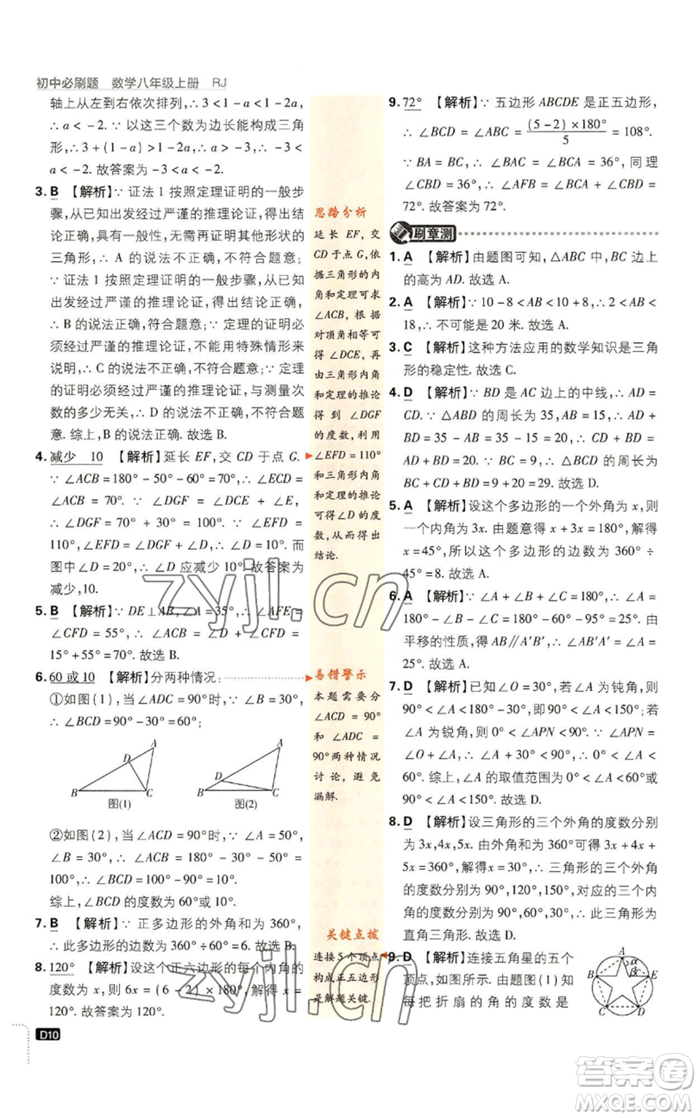 開明出版社2023初中必刷題八年級上冊數(shù)學(xué)人教版參考答案