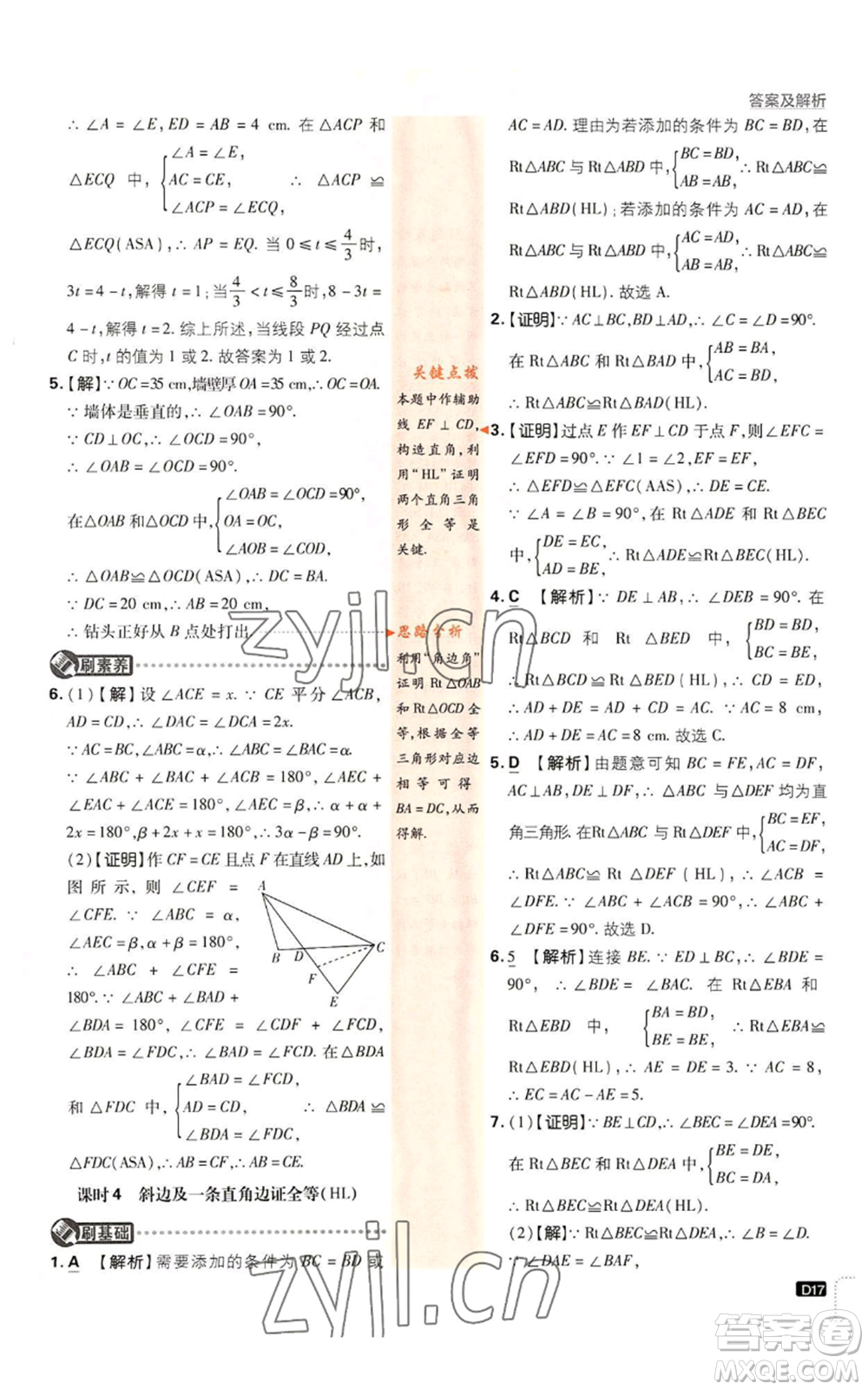 開明出版社2023初中必刷題八年級上冊數(shù)學(xué)人教版參考答案