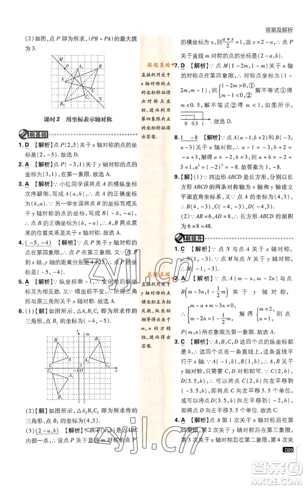 開明出版社2023初中必刷題八年級上冊數(shù)學(xué)人教版參考答案