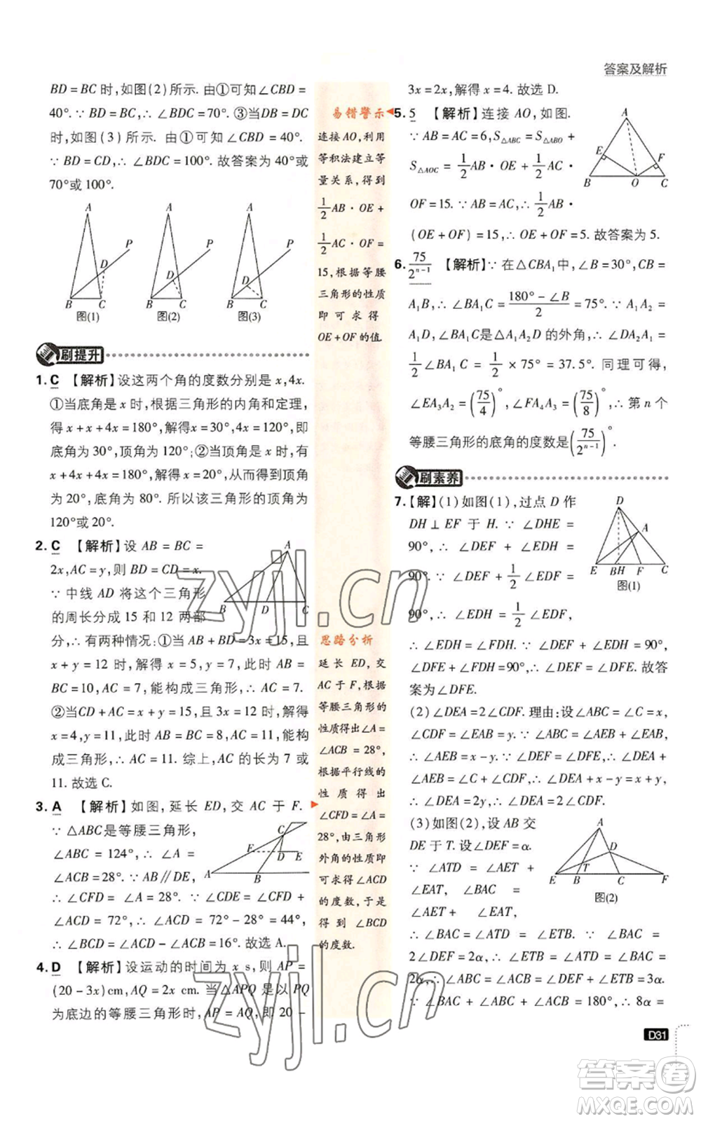 開明出版社2023初中必刷題八年級上冊數(shù)學(xué)人教版參考答案