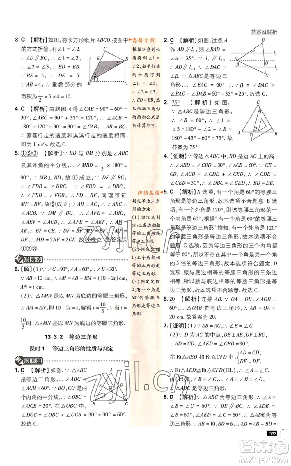 開明出版社2023初中必刷題八年級上冊數(shù)學(xué)人教版參考答案