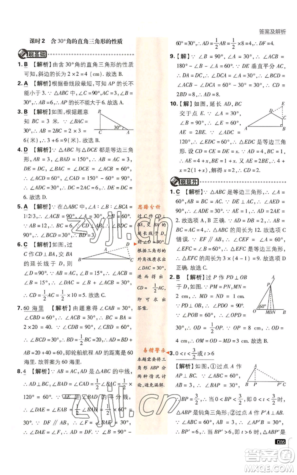 開明出版社2023初中必刷題八年級上冊數(shù)學(xué)人教版參考答案