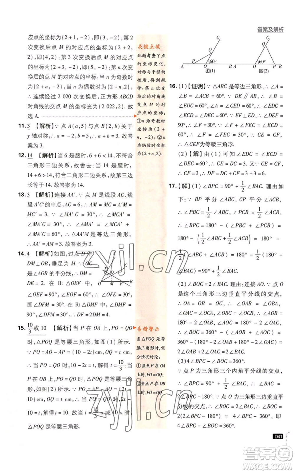 開明出版社2023初中必刷題八年級上冊數(shù)學(xué)人教版參考答案