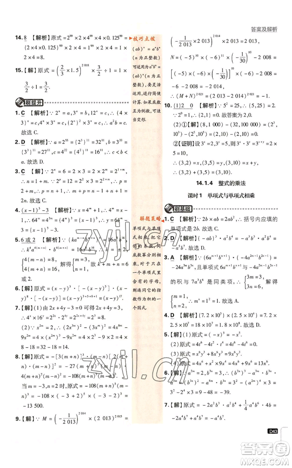 開明出版社2023初中必刷題八年級上冊數(shù)學(xué)人教版參考答案