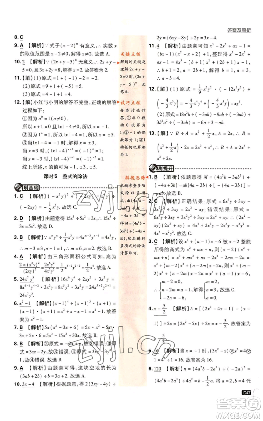 開明出版社2023初中必刷題八年級上冊數(shù)學(xué)人教版參考答案