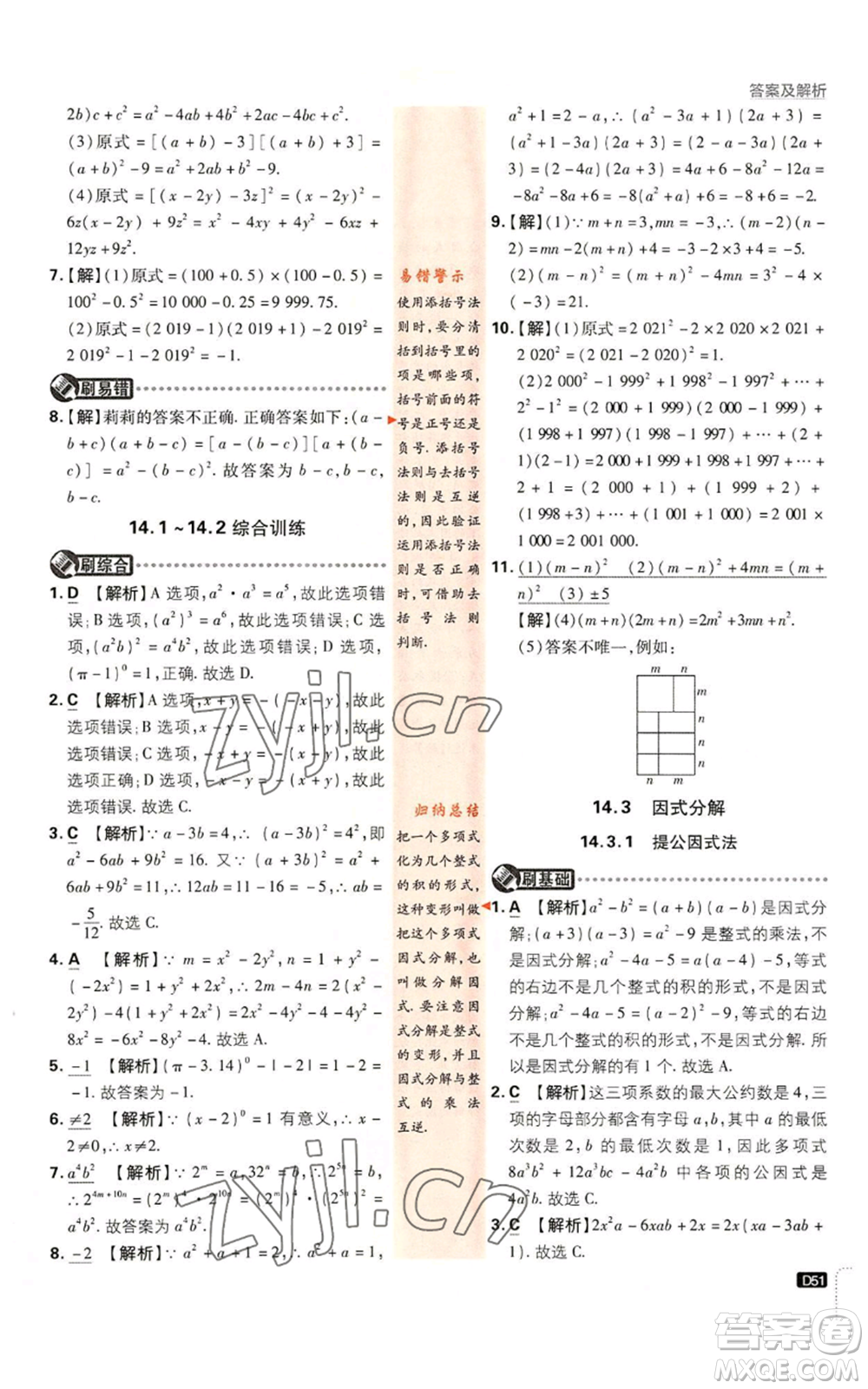 開明出版社2023初中必刷題八年級上冊數(shù)學(xué)人教版參考答案