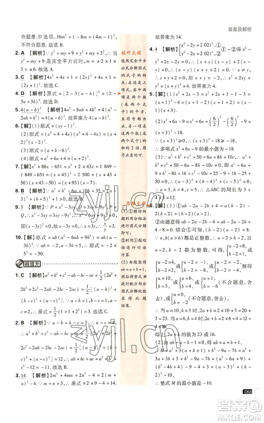 開明出版社2023初中必刷題八年級上冊數(shù)學(xué)人教版參考答案