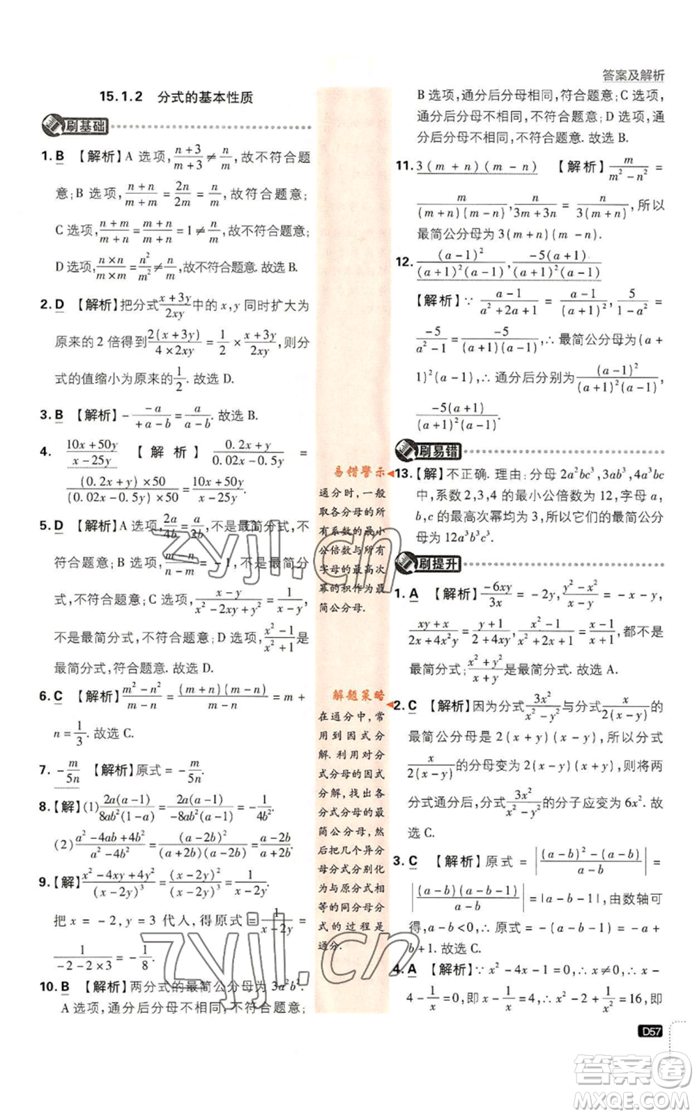 開明出版社2023初中必刷題八年級上冊數(shù)學(xué)人教版參考答案