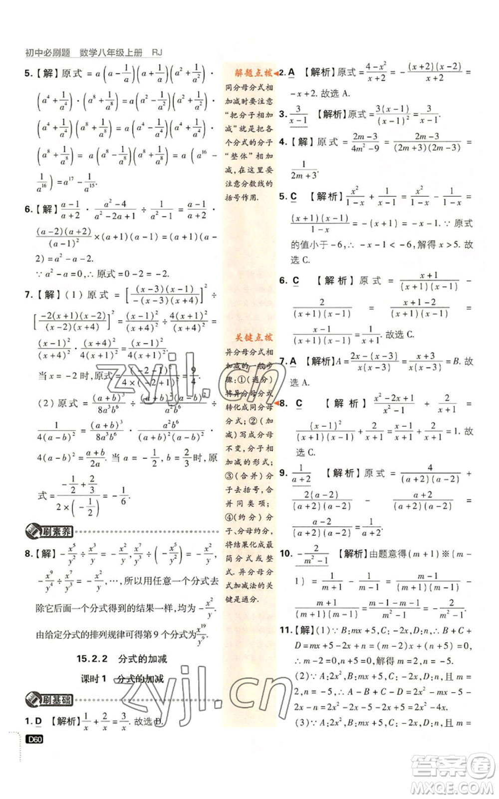 開明出版社2023初中必刷題八年級上冊數(shù)學(xué)人教版參考答案