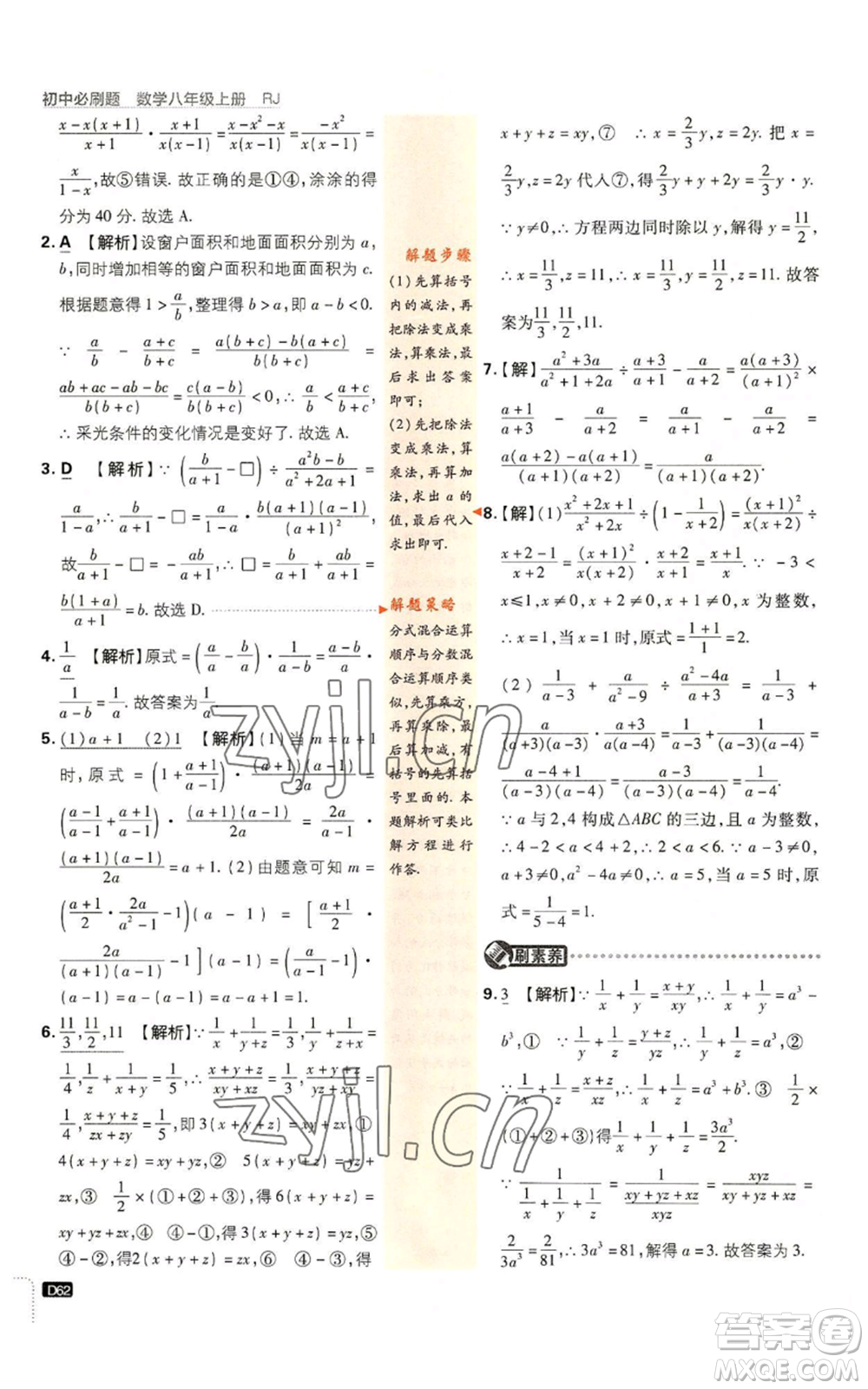 開明出版社2023初中必刷題八年級上冊數(shù)學(xué)人教版參考答案