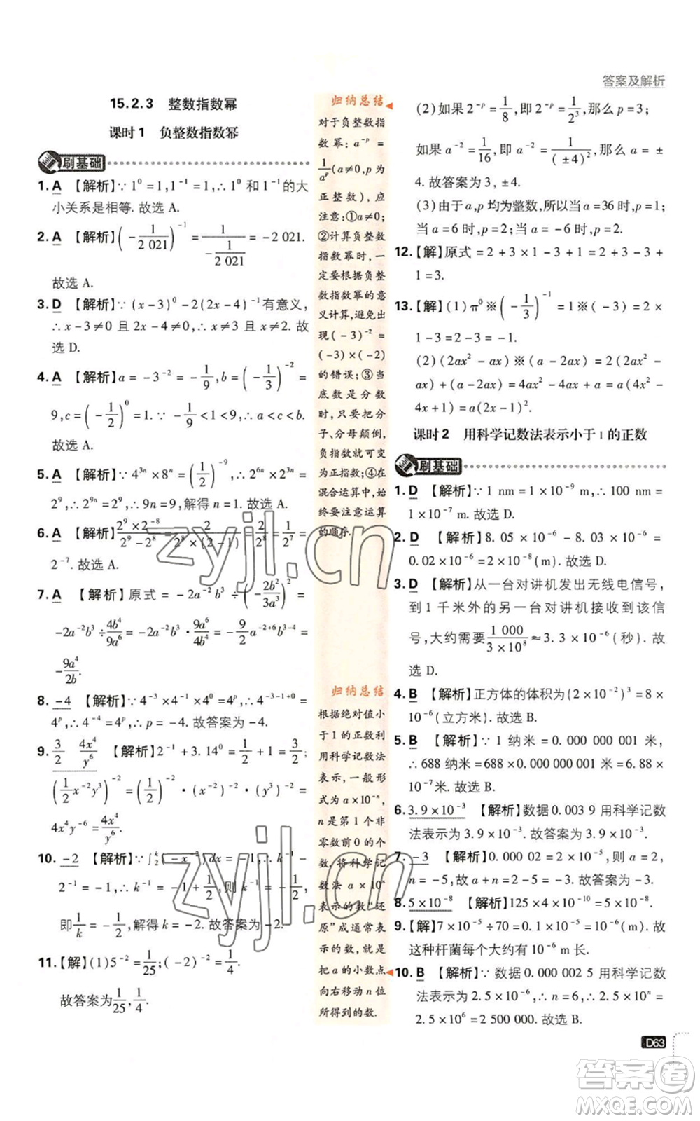 開明出版社2023初中必刷題八年級上冊數(shù)學(xué)人教版參考答案