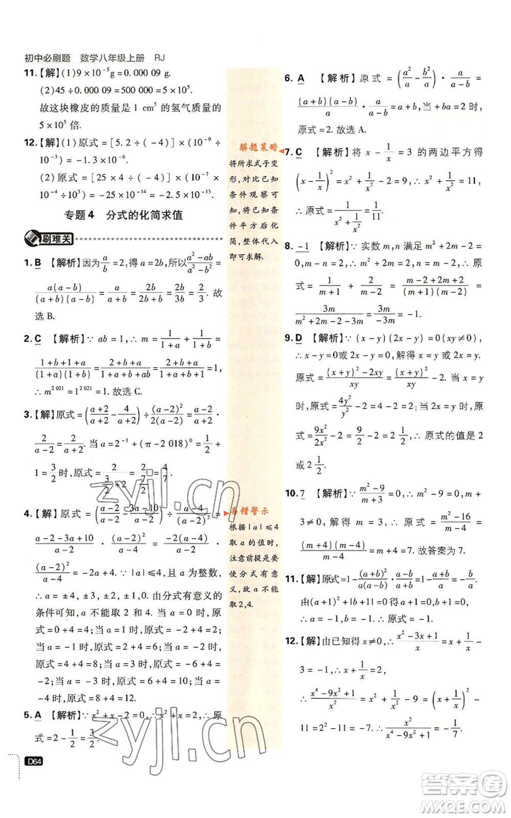 開明出版社2023初中必刷題八年級上冊數(shù)學(xué)人教版參考答案