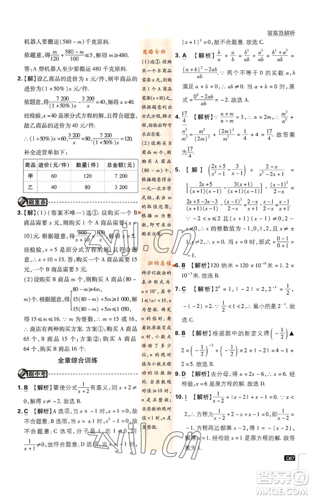 開明出版社2023初中必刷題八年級上冊數(shù)學(xué)人教版參考答案