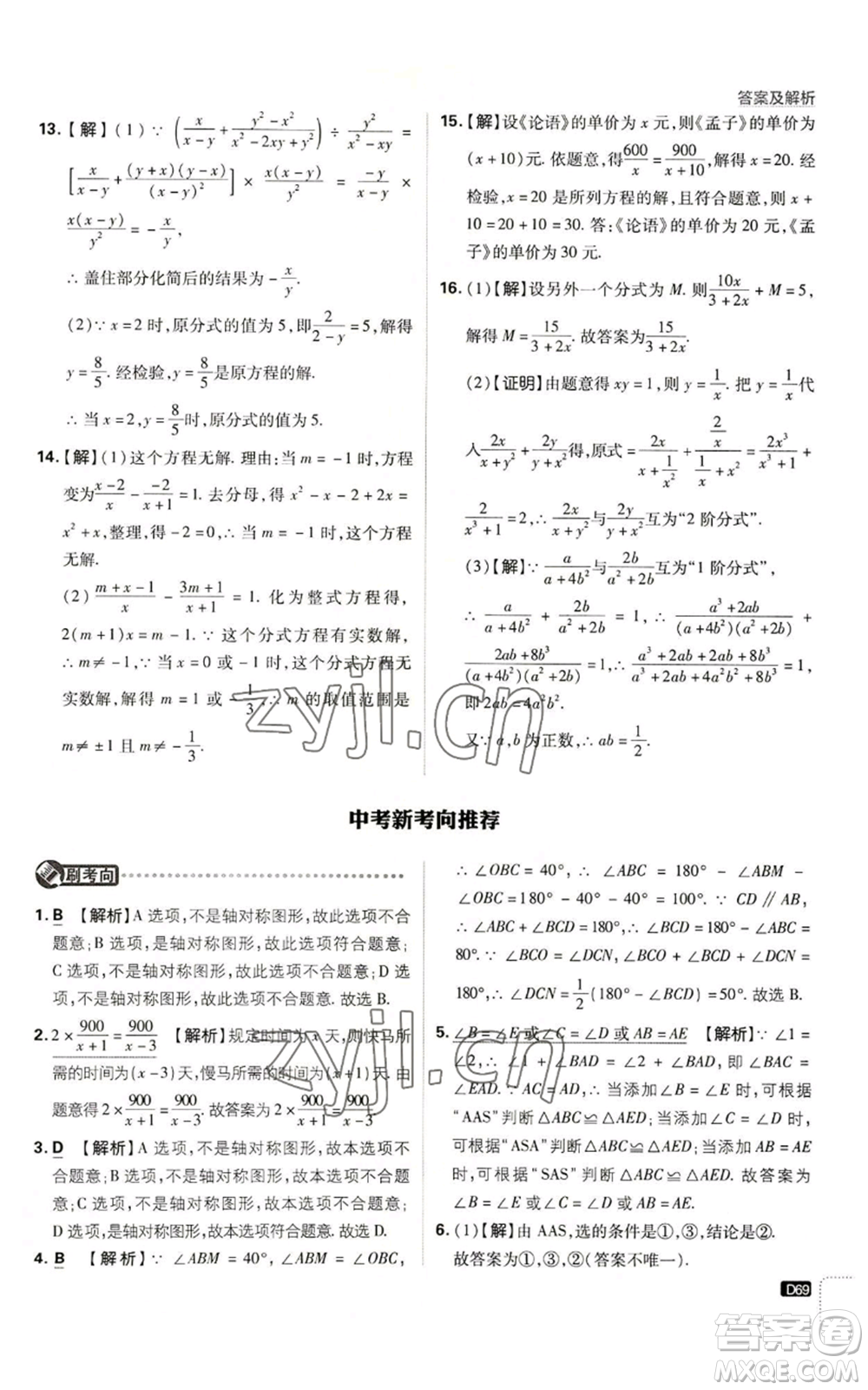 開明出版社2023初中必刷題八年級上冊數(shù)學(xué)人教版參考答案