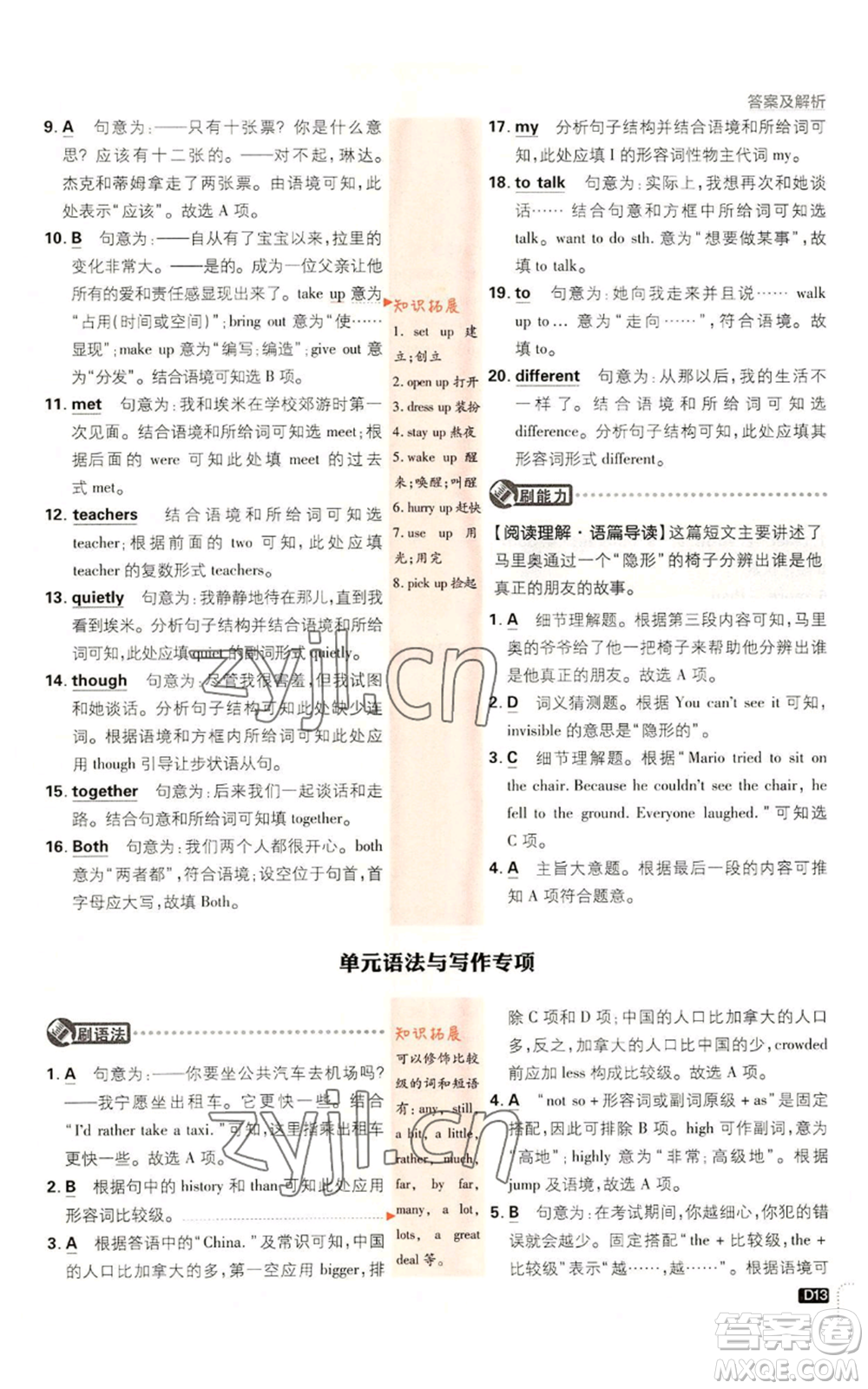 開(kāi)明出版社2023初中必刷題八年級(jí)上冊(cè)英語(yǔ)人教版參考答案