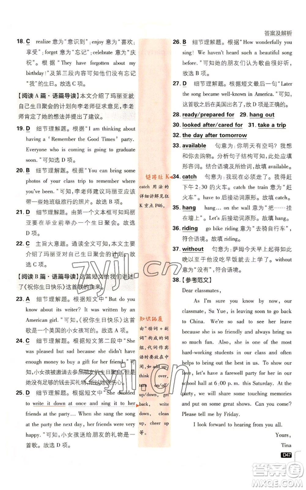 開(kāi)明出版社2023初中必刷題八年級(jí)上冊(cè)英語(yǔ)人教版參考答案