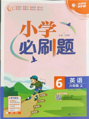 首都師范大學(xué)出版社2022小學(xué)必刷題六年級上冊英語譯林版參考答案