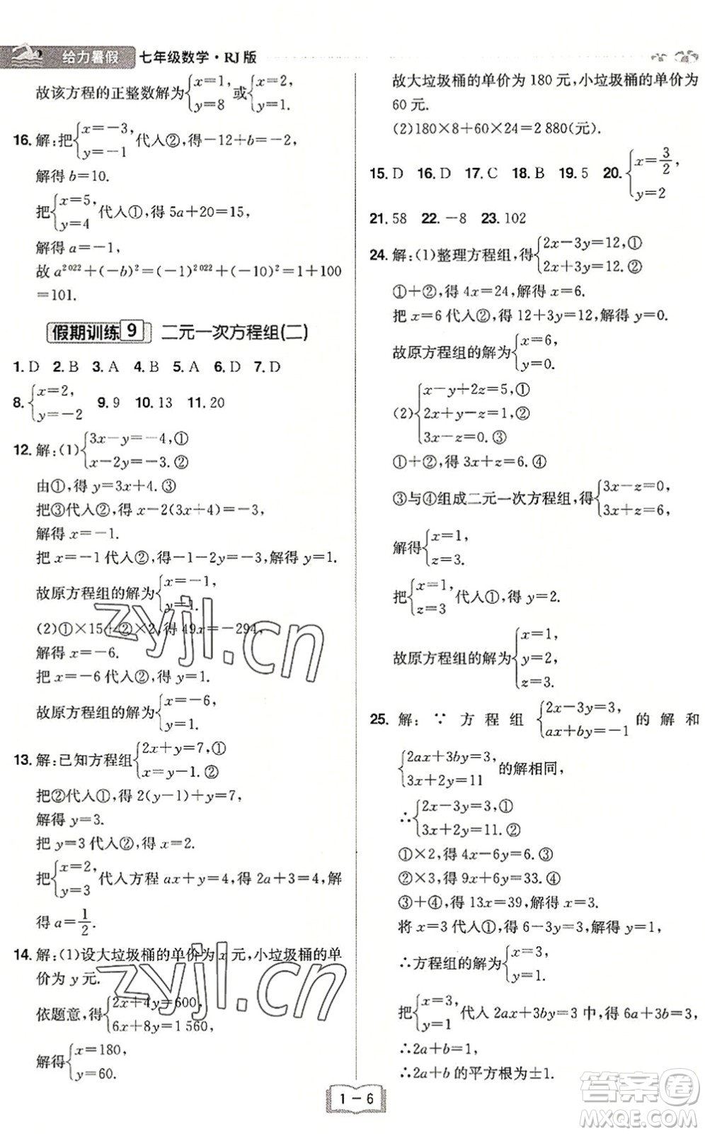 江西美術出版社2022給力暑假七年級數學RJ人教版答案