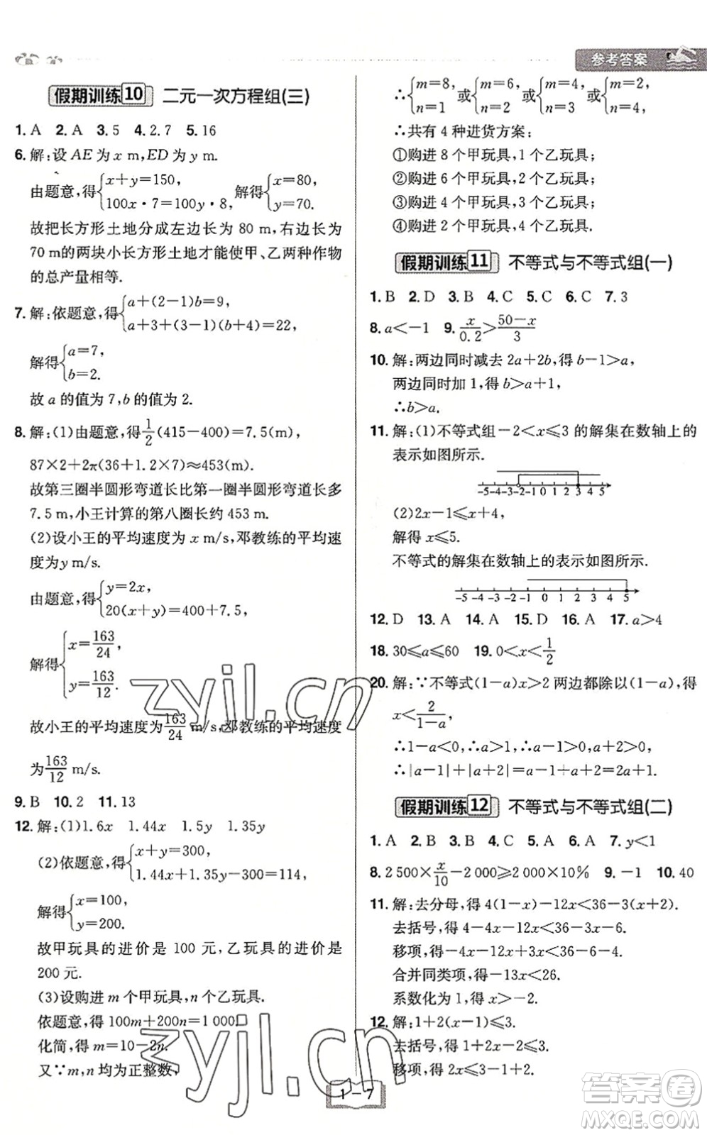 江西美術出版社2022給力暑假七年級數學RJ人教版答案