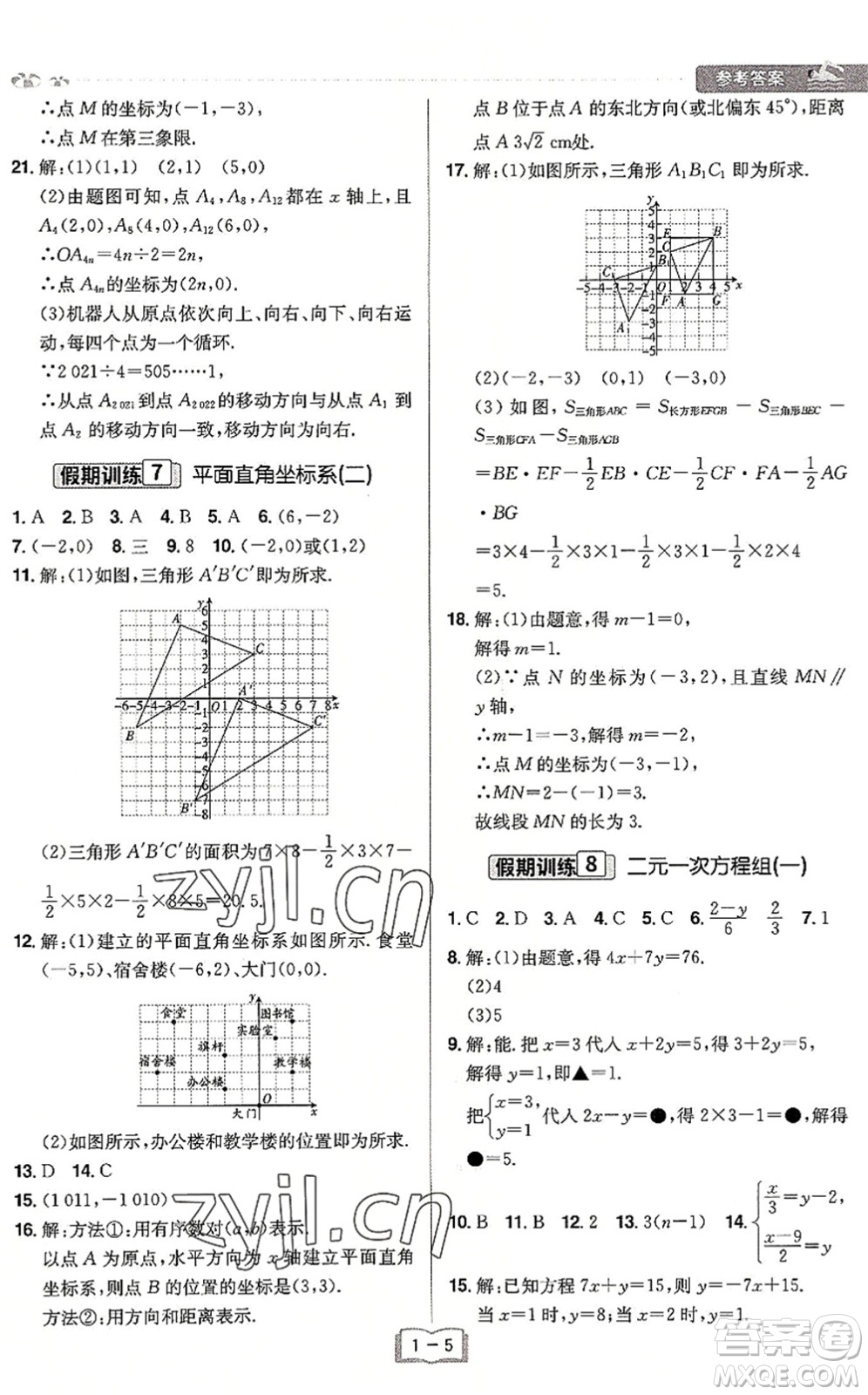 江西美術出版社2022給力暑假七年級數學RJ人教版答案