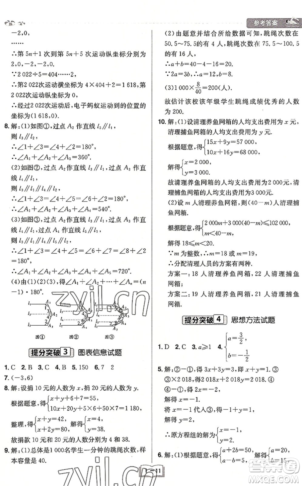 江西美術出版社2022給力暑假七年級數學RJ人教版答案