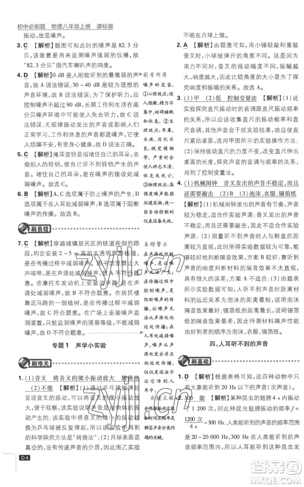 開明出版社2023初中必刷題八年級上冊物理江蘇版參考答案