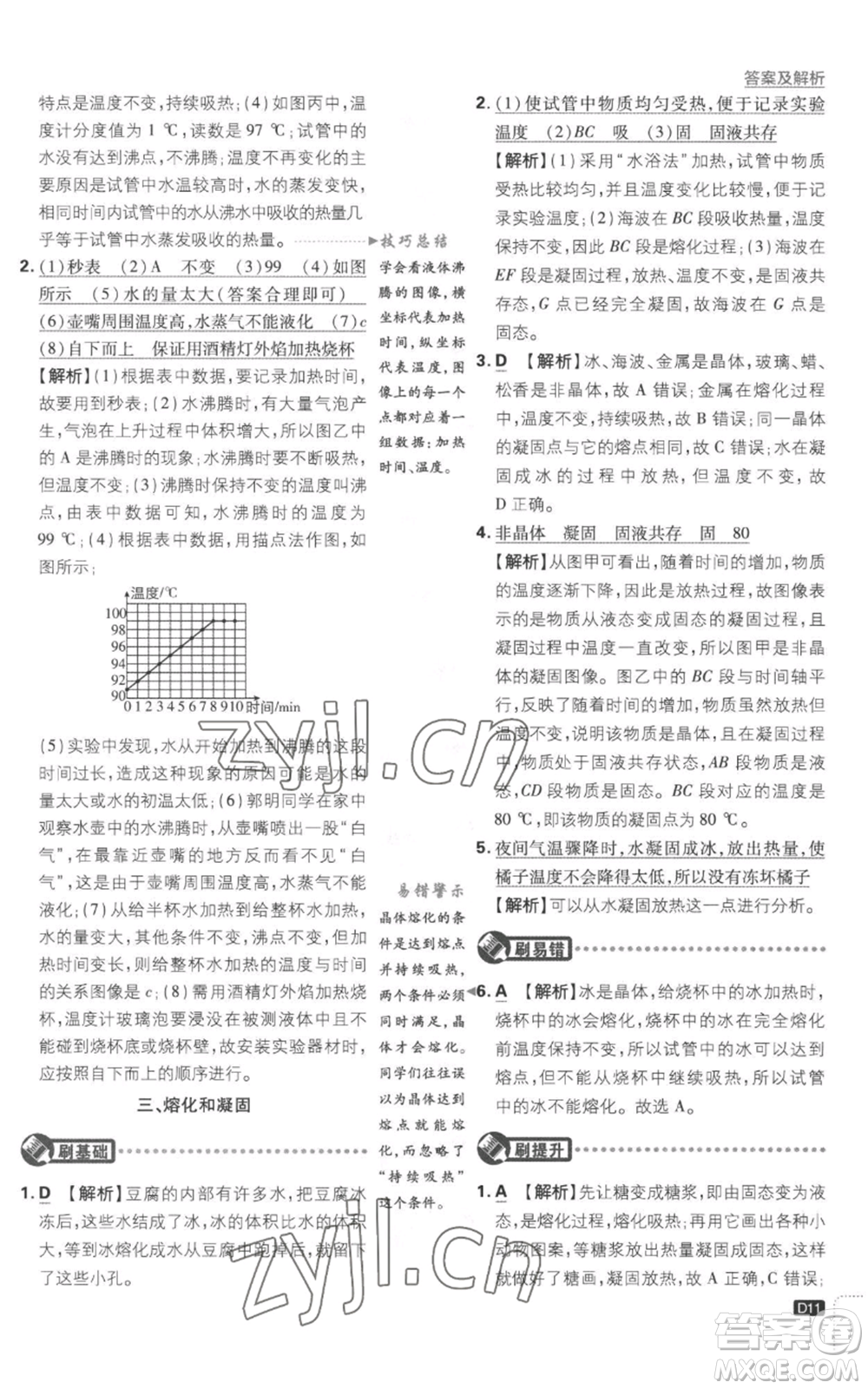 開明出版社2023初中必刷題八年級上冊物理江蘇版參考答案