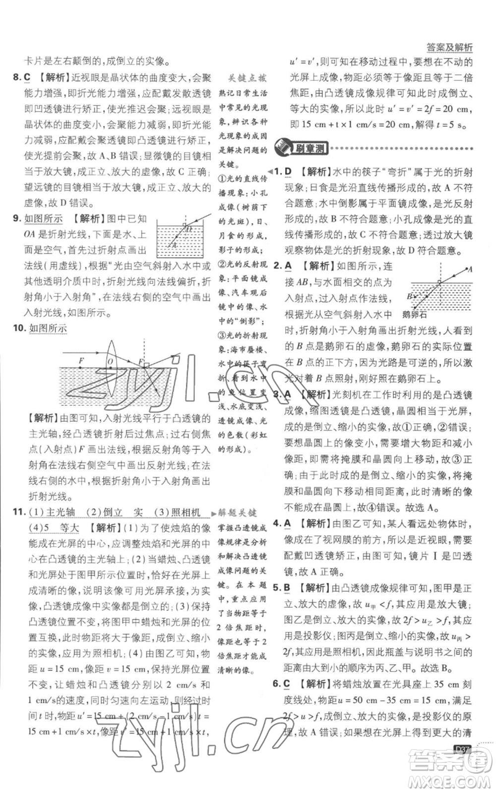 開明出版社2023初中必刷題八年級上冊物理江蘇版參考答案