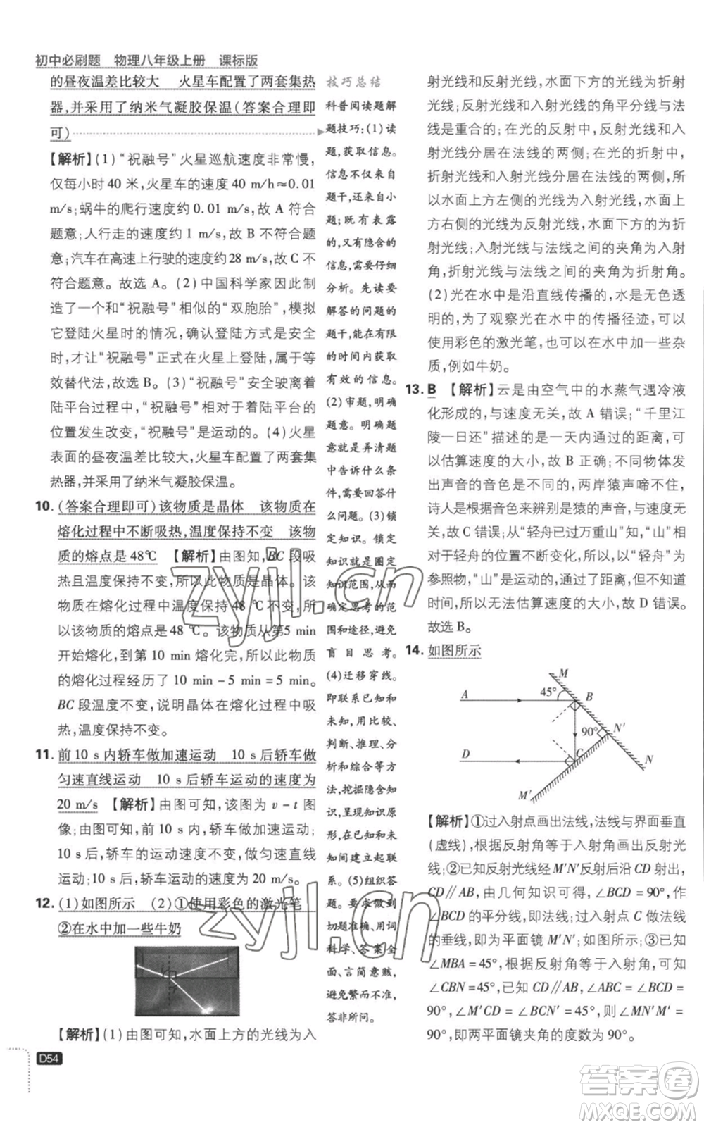 開明出版社2023初中必刷題八年級上冊物理江蘇版參考答案