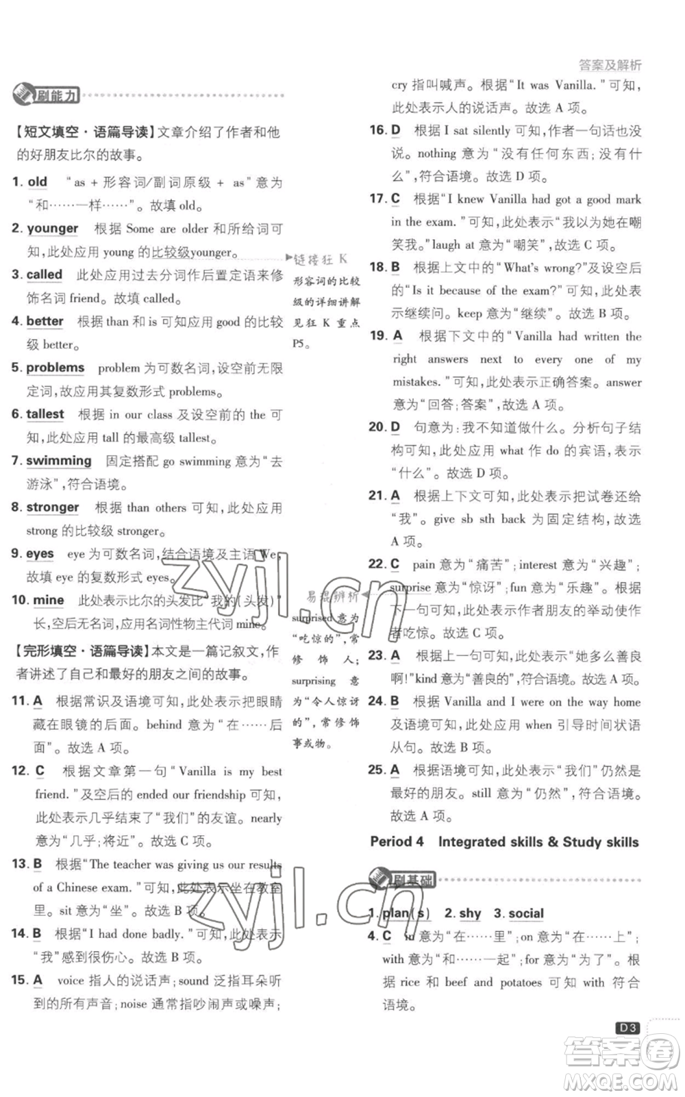 開明出版社2023初中必刷題八年級(jí)上冊(cè)英語譯林版參考答案