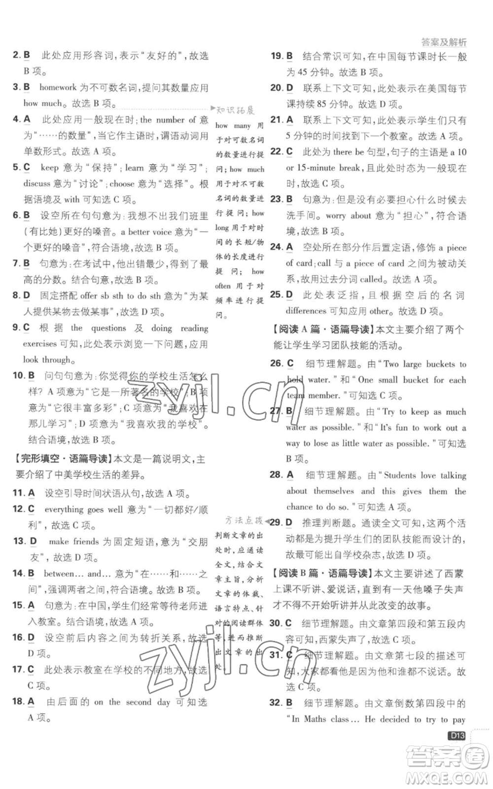 開明出版社2023初中必刷題八年級(jí)上冊(cè)英語譯林版參考答案