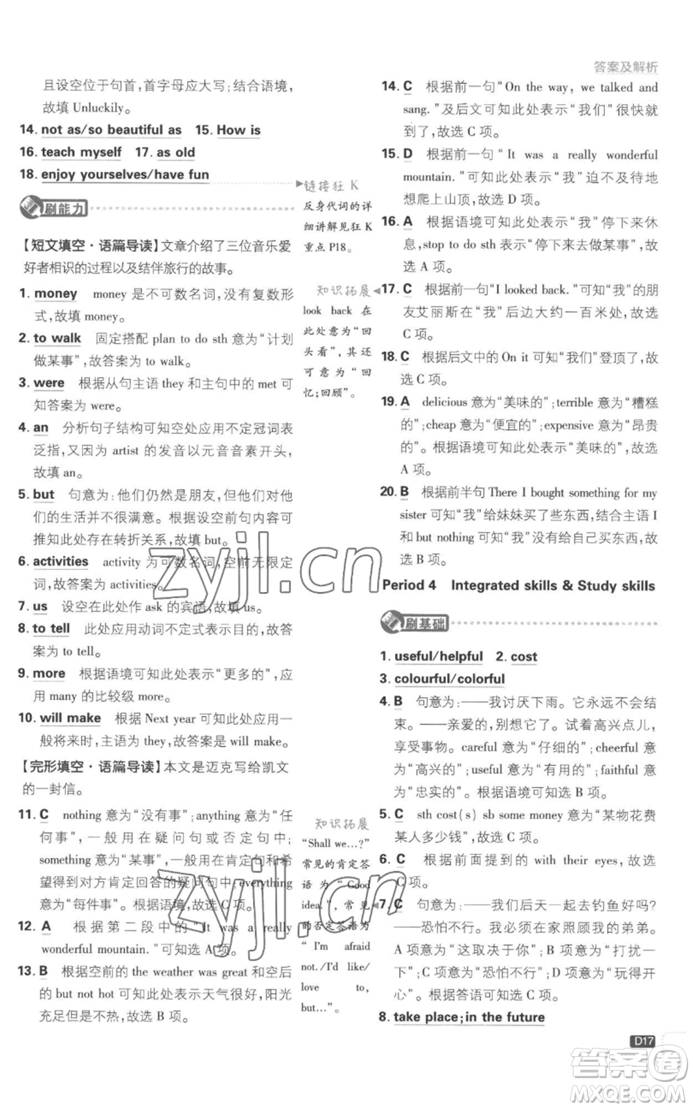 開明出版社2023初中必刷題八年級(jí)上冊(cè)英語譯林版參考答案