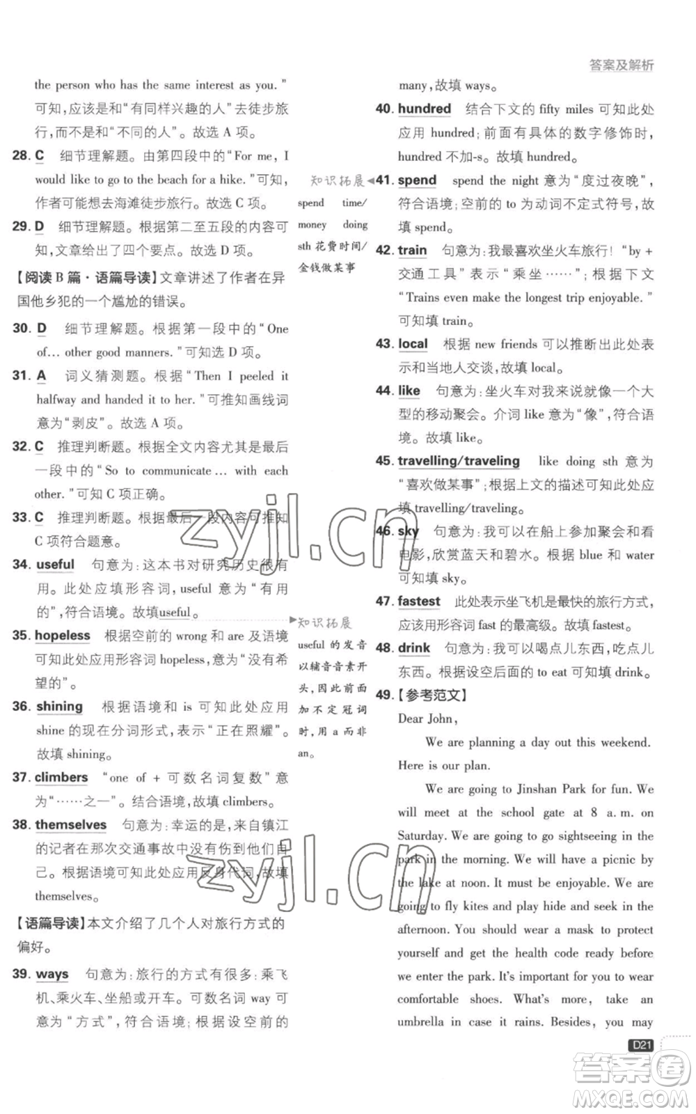 開明出版社2023初中必刷題八年級(jí)上冊(cè)英語譯林版參考答案