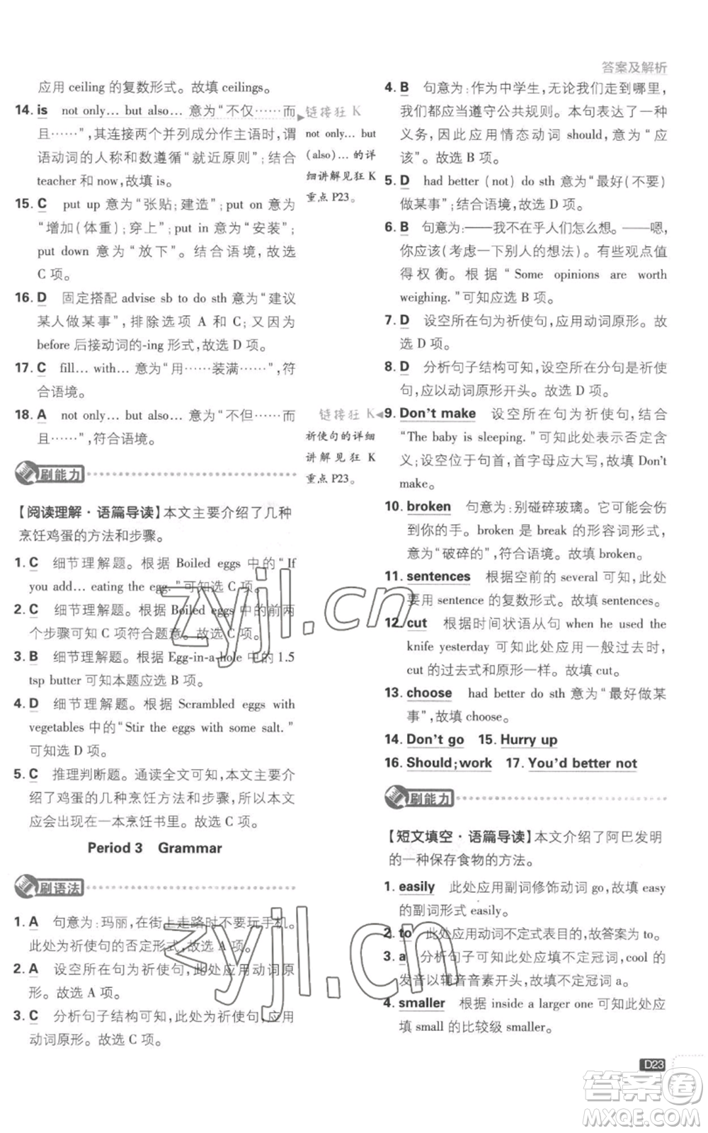 開明出版社2023初中必刷題八年級(jí)上冊(cè)英語譯林版參考答案