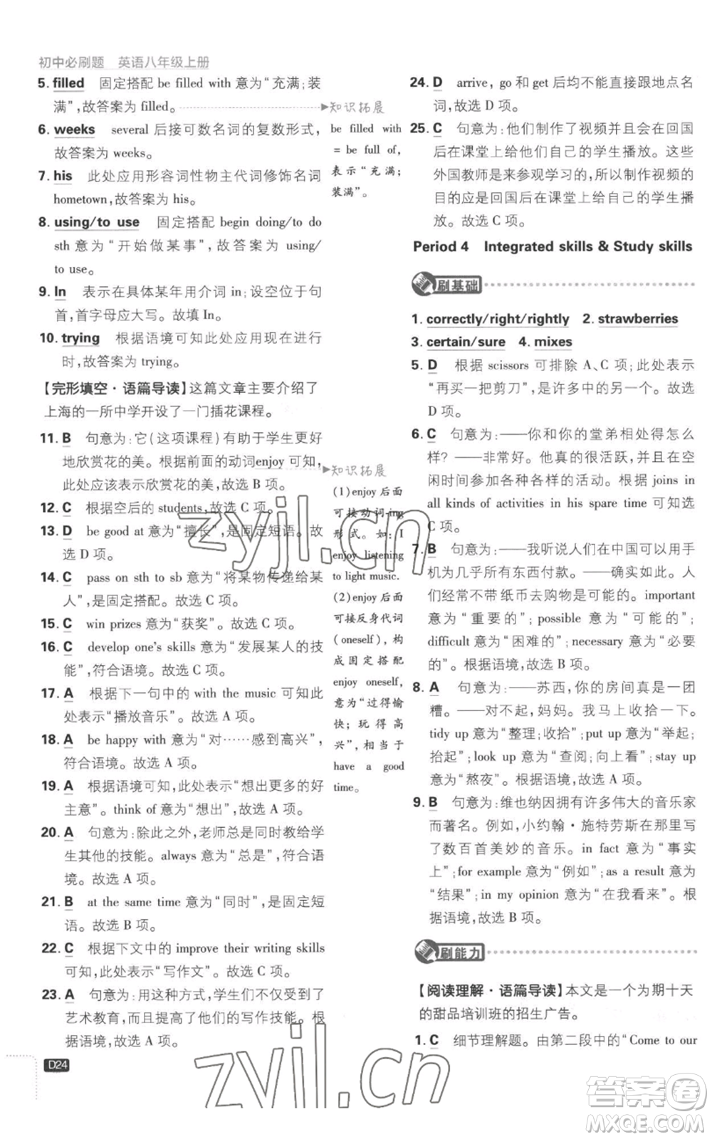 開明出版社2023初中必刷題八年級(jí)上冊(cè)英語譯林版參考答案