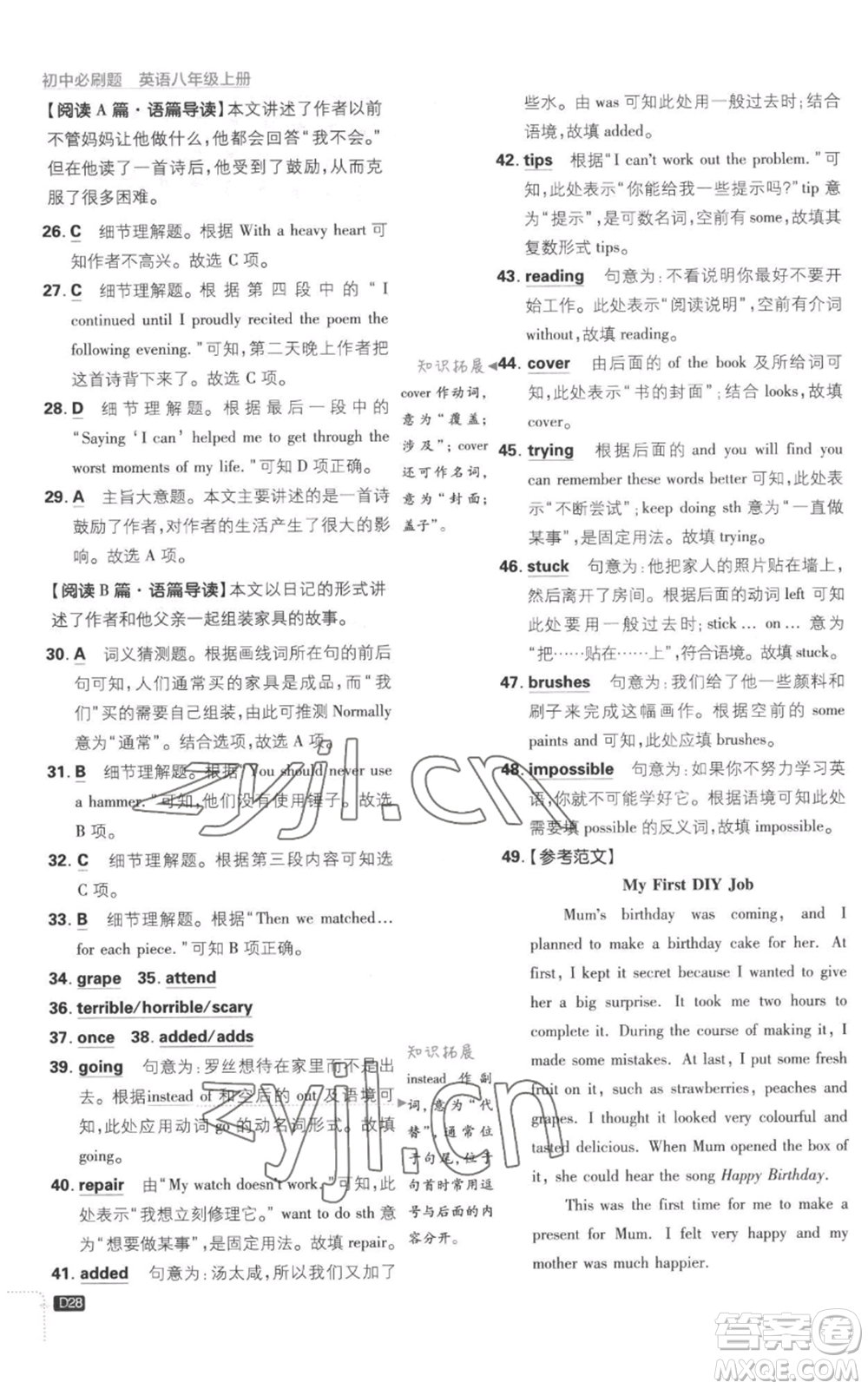 開明出版社2023初中必刷題八年級(jí)上冊(cè)英語譯林版參考答案