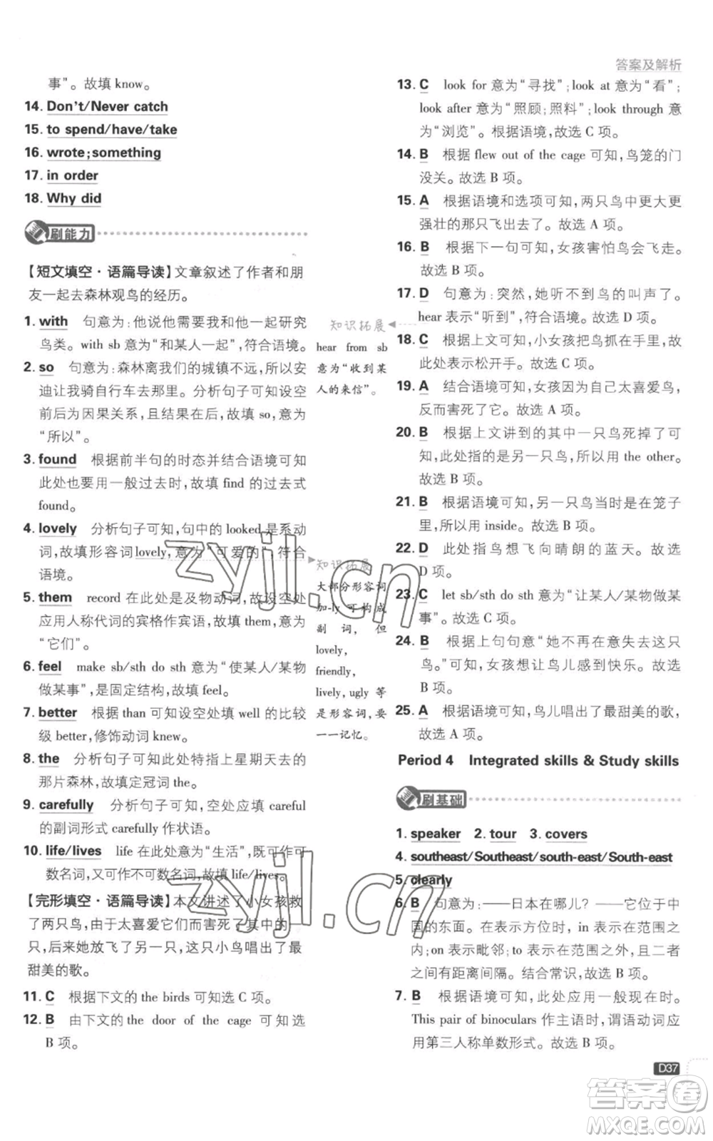 開明出版社2023初中必刷題八年級(jí)上冊(cè)英語譯林版參考答案