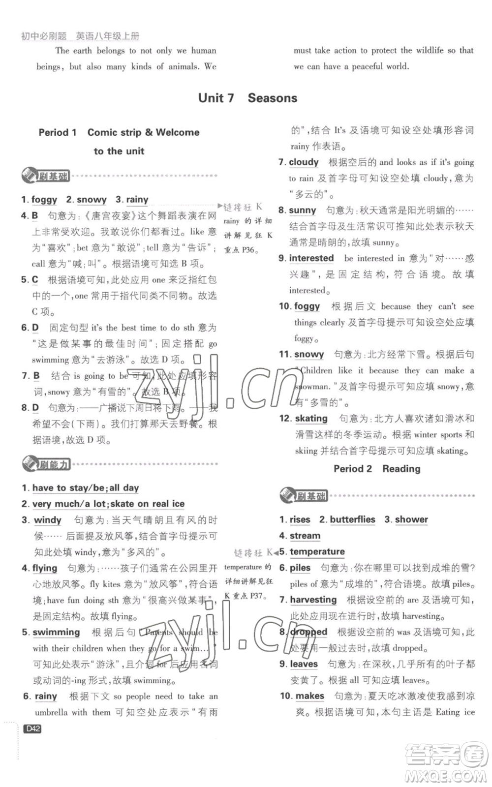 開明出版社2023初中必刷題八年級(jí)上冊(cè)英語譯林版參考答案