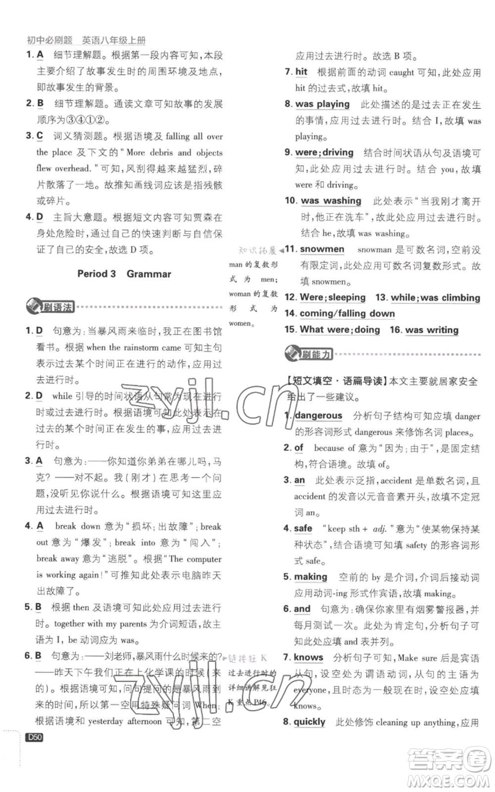 開明出版社2023初中必刷題八年級(jí)上冊(cè)英語譯林版參考答案