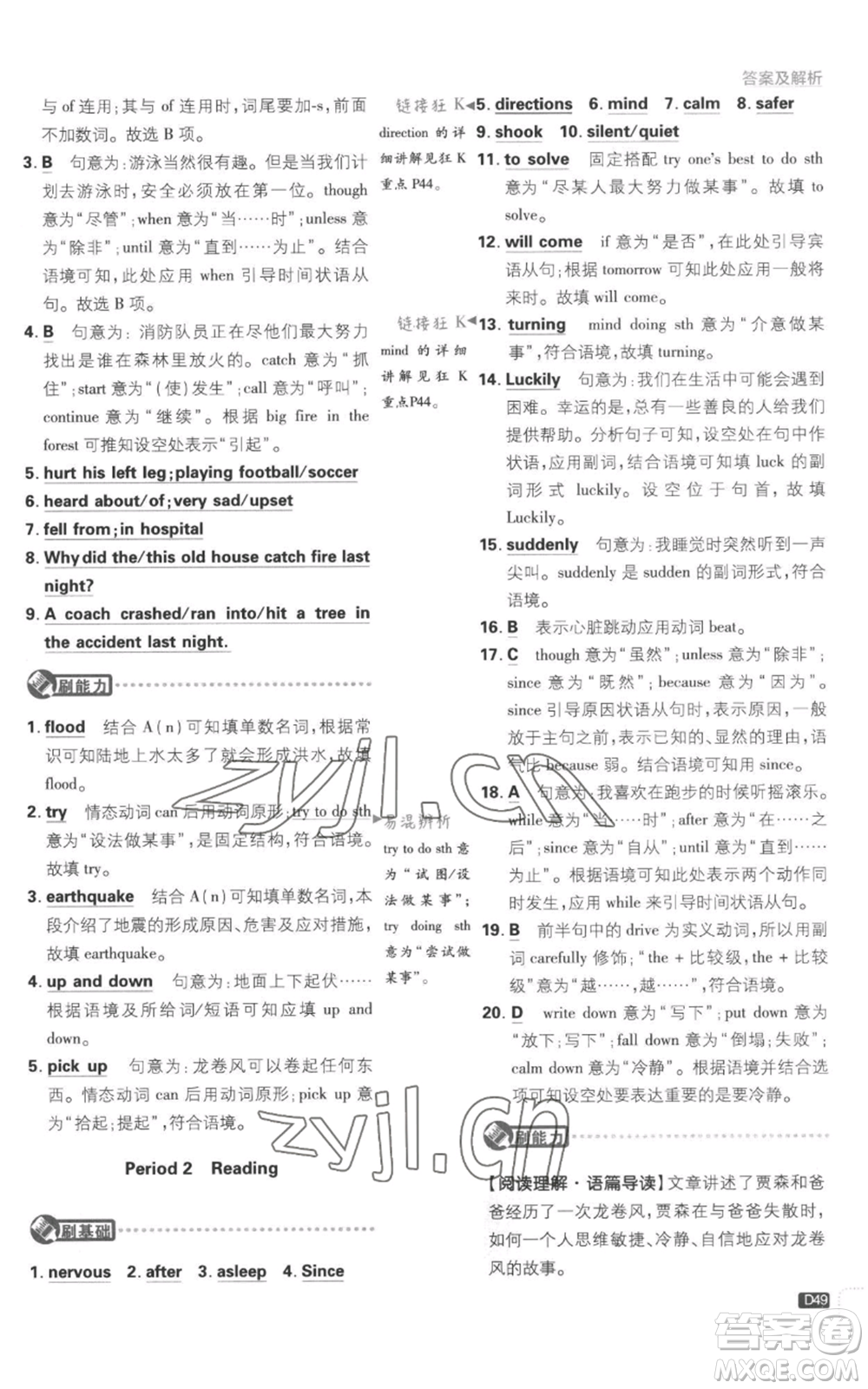 開明出版社2023初中必刷題八年級(jí)上冊(cè)英語譯林版參考答案